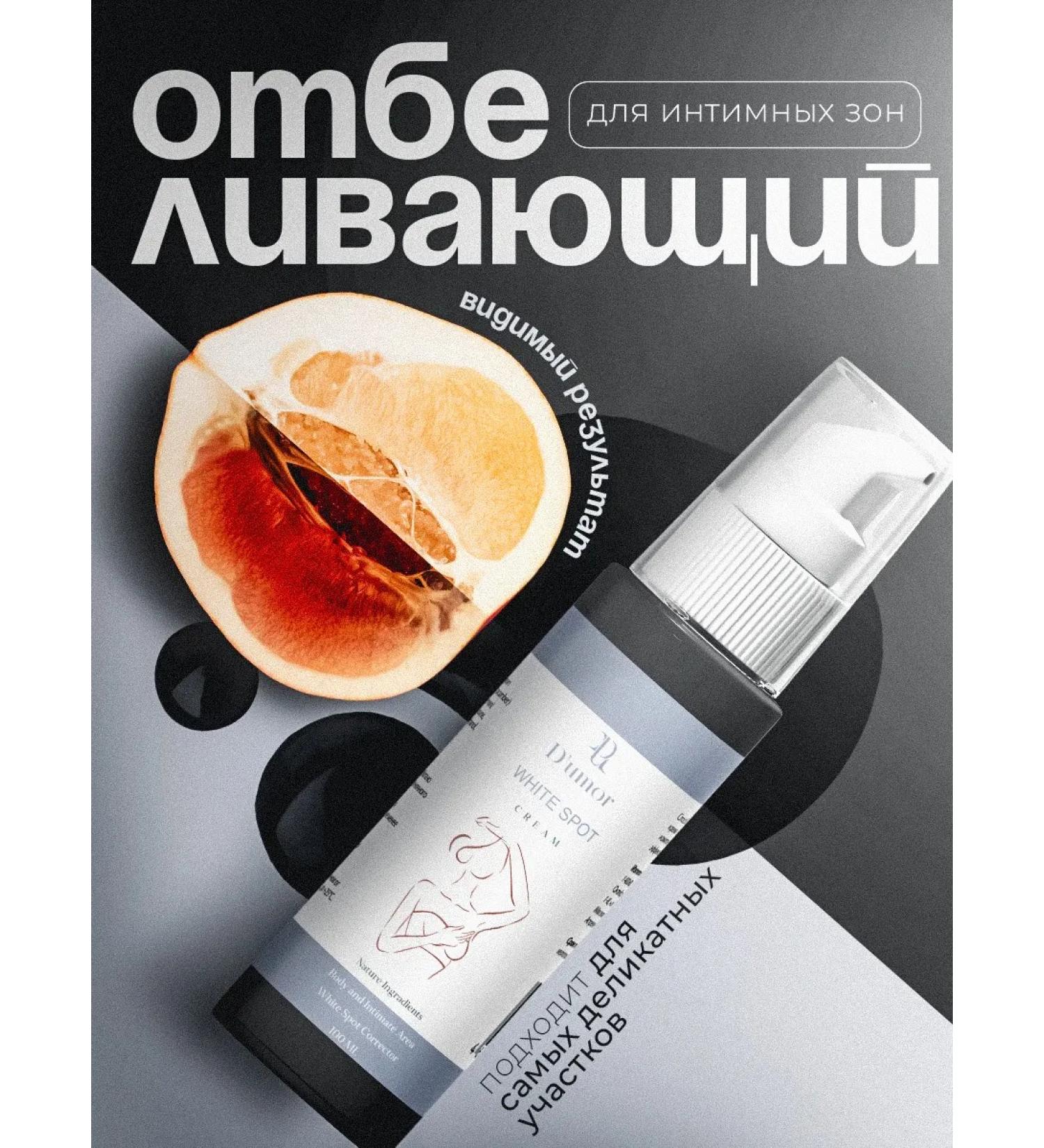 balace white spot Whitening and brightening cream from age spots 100 ml - Buy Online on GoSupps.com