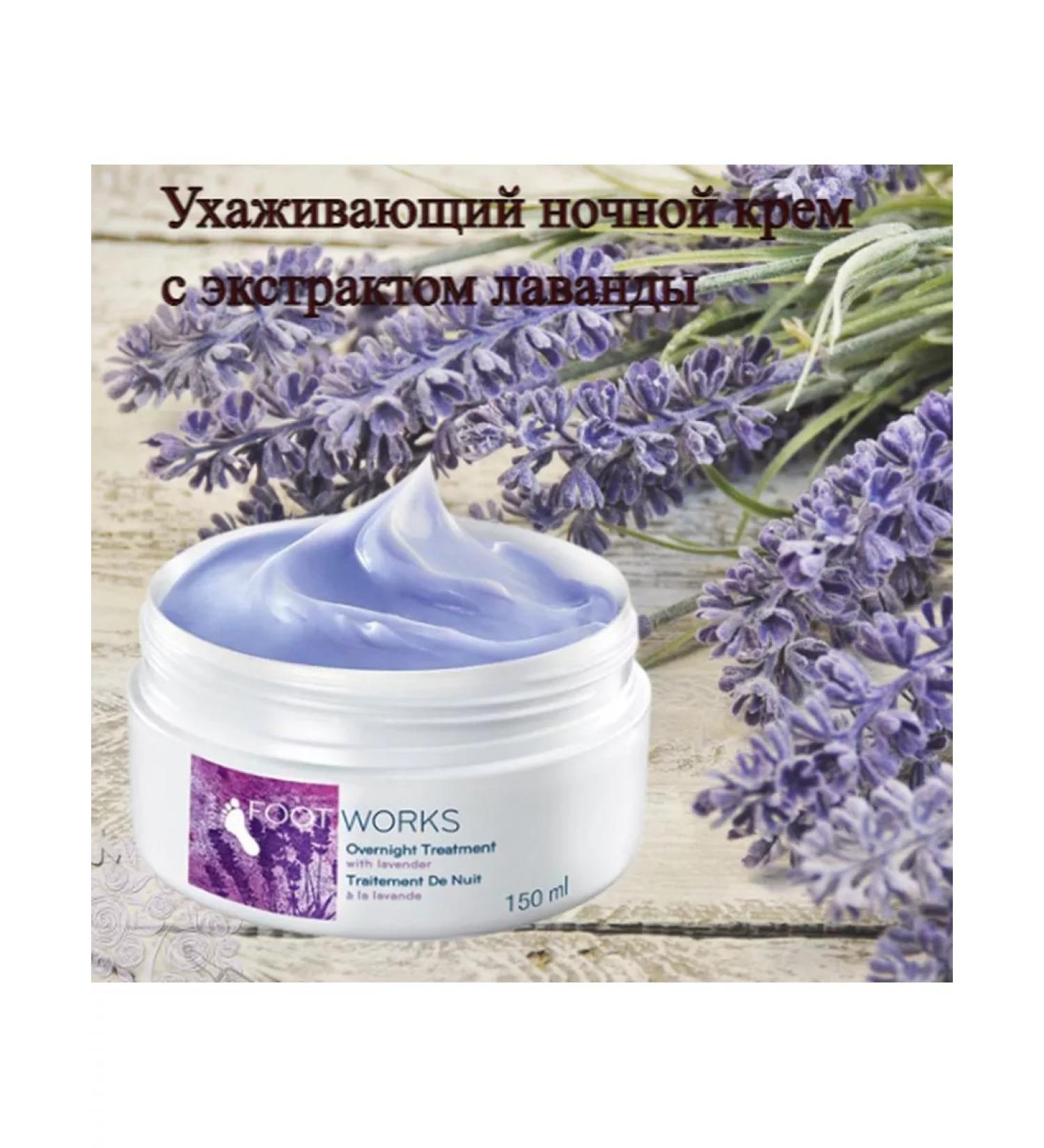AVON Courting Night Cream with Lavender Extract150 ml