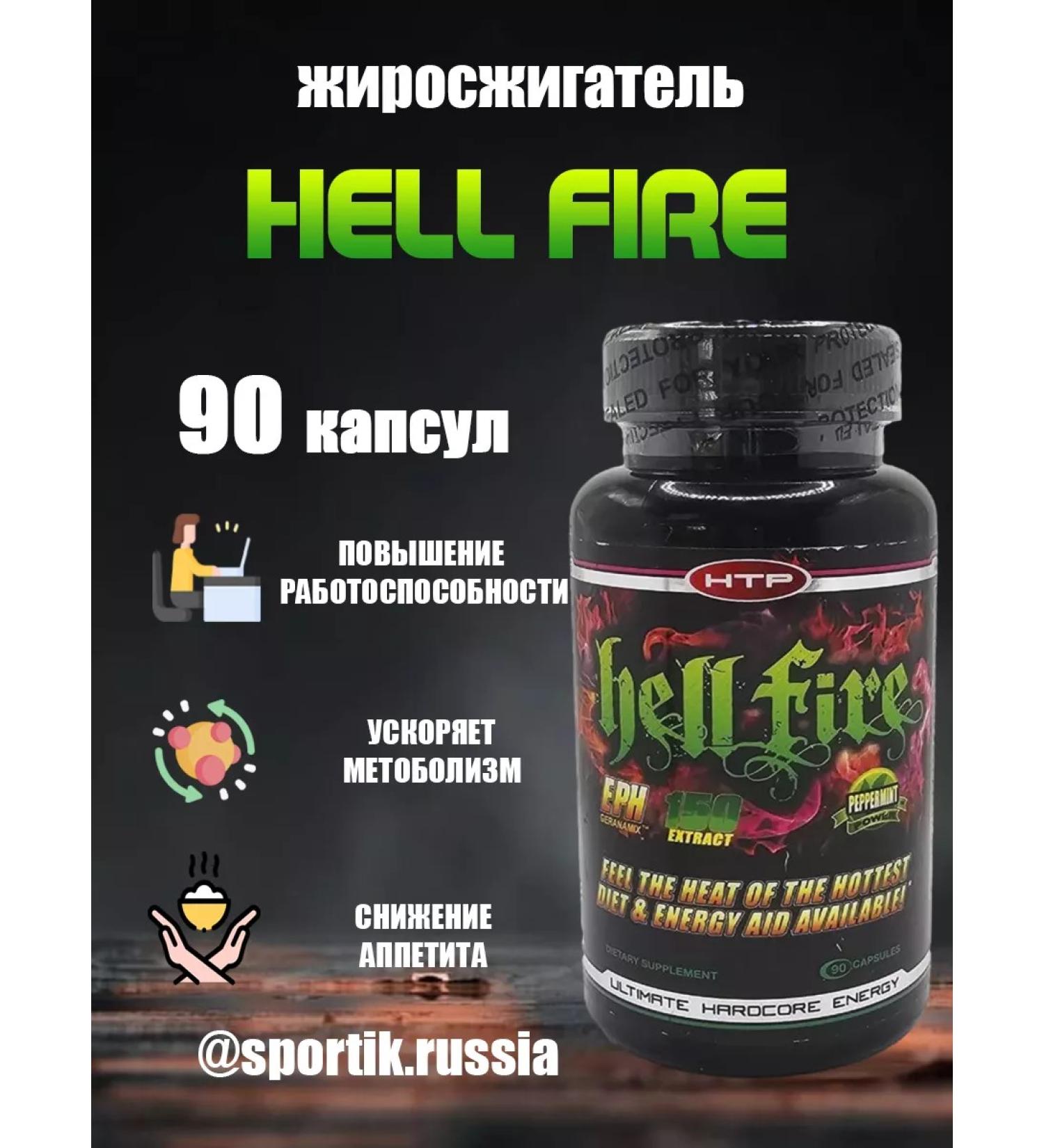 Hi-Tech Pharmaceuticals Russia Innovative Labs powerful fat burner Hell Fire 90 Caps