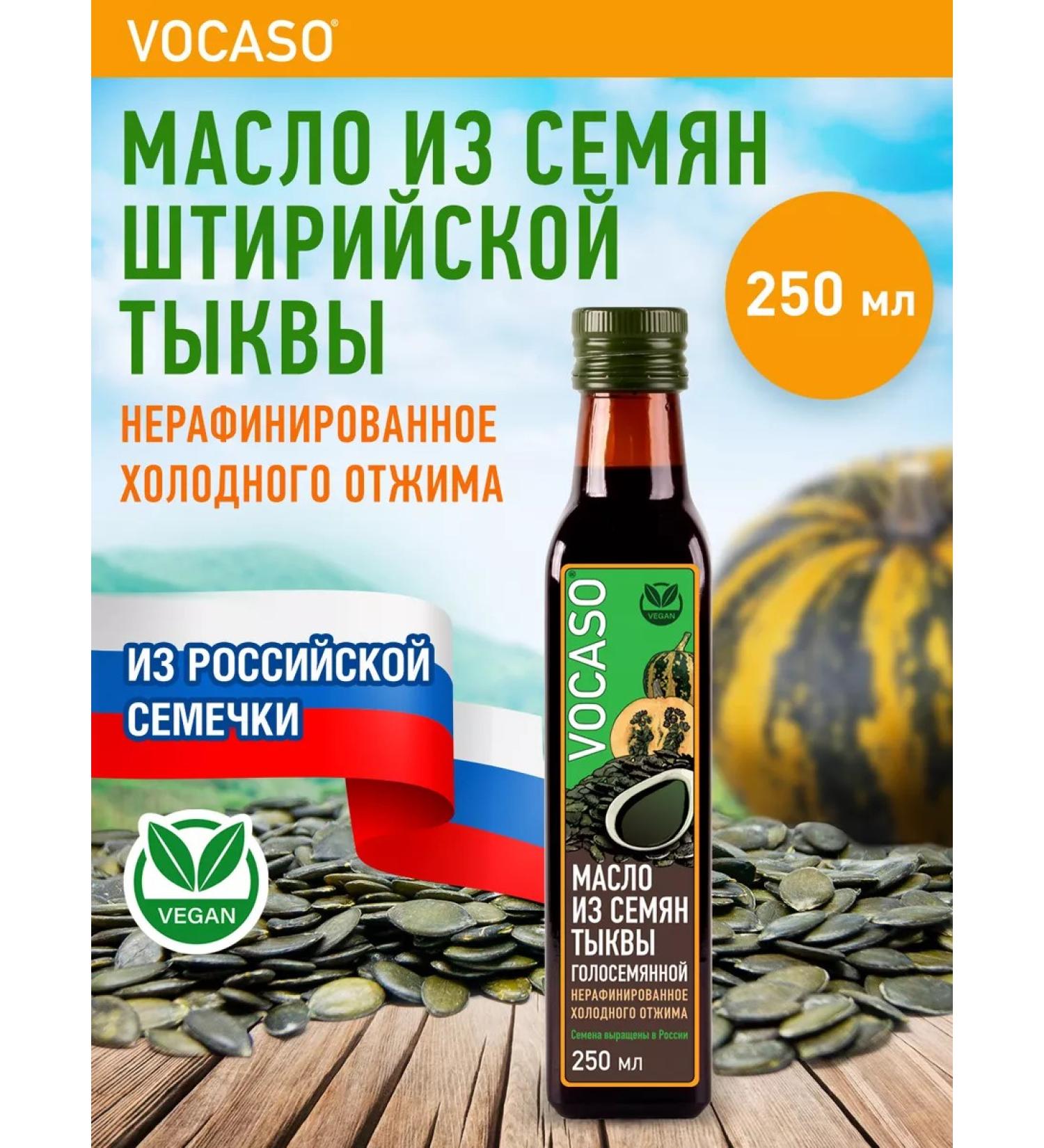 VOCASO Pumpkin oil of cold squeezing 250 ml - Buy Online on GoSupps.com