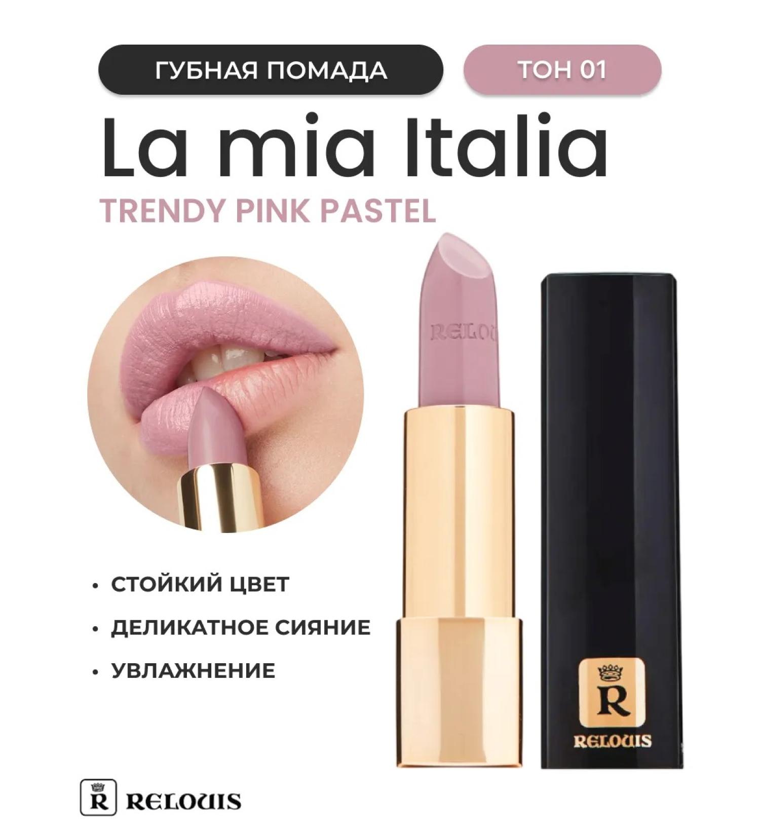 RELOUIS Lipstick for lips persistent moisturizing La Mia Italia tone 01 - Buy Online on GoSupps.com