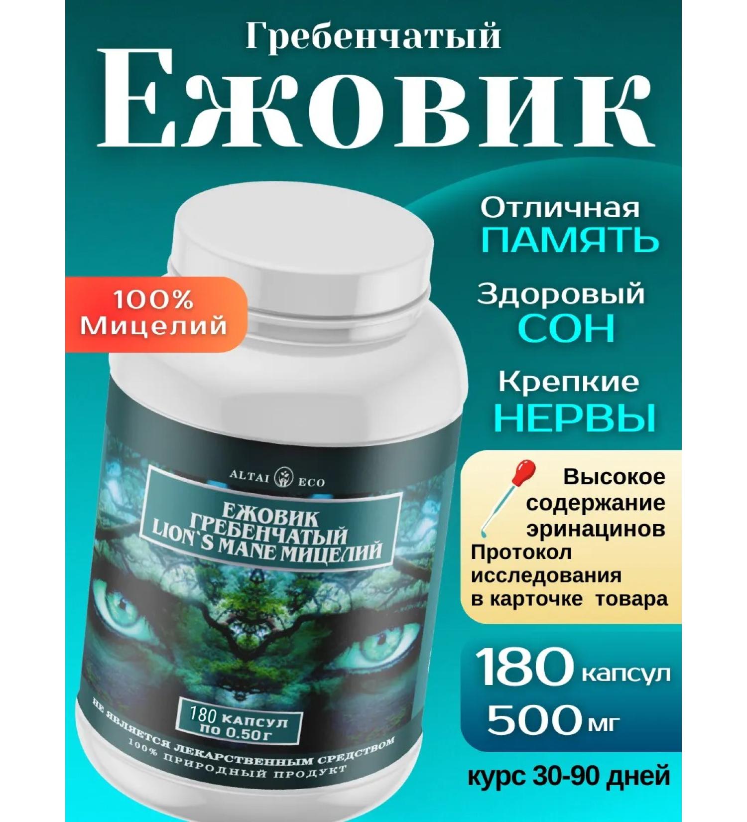 Altai ECO Ezhovik Channel Mycelium Capsules 180 pieces of 500 mg - Buy Online on GoSupps.com