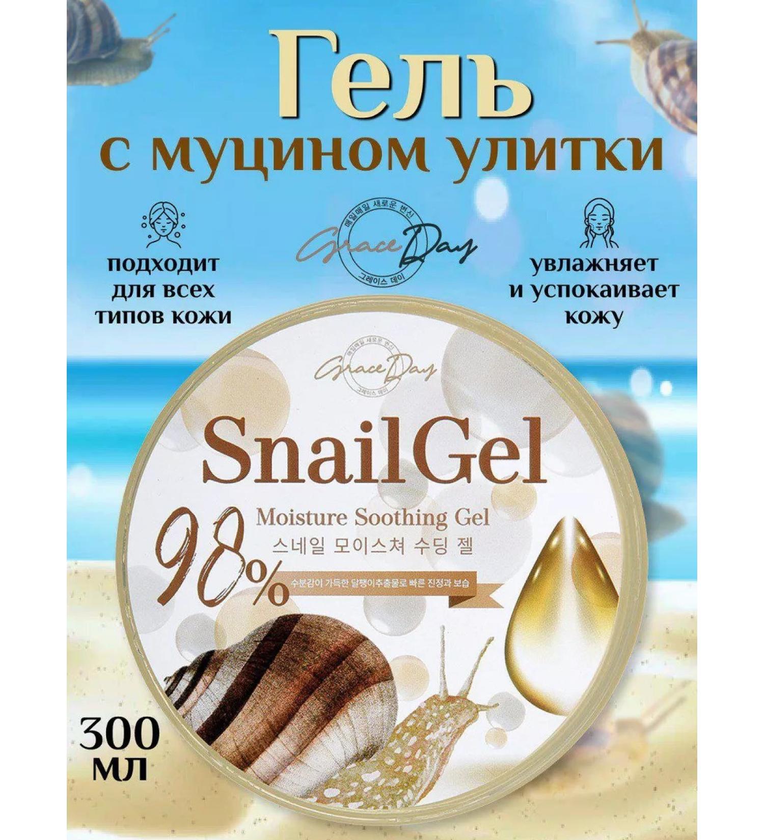 Grace Day Multifunctional gel with snail mucin 300 ml - Buy Online on GoSupps.com