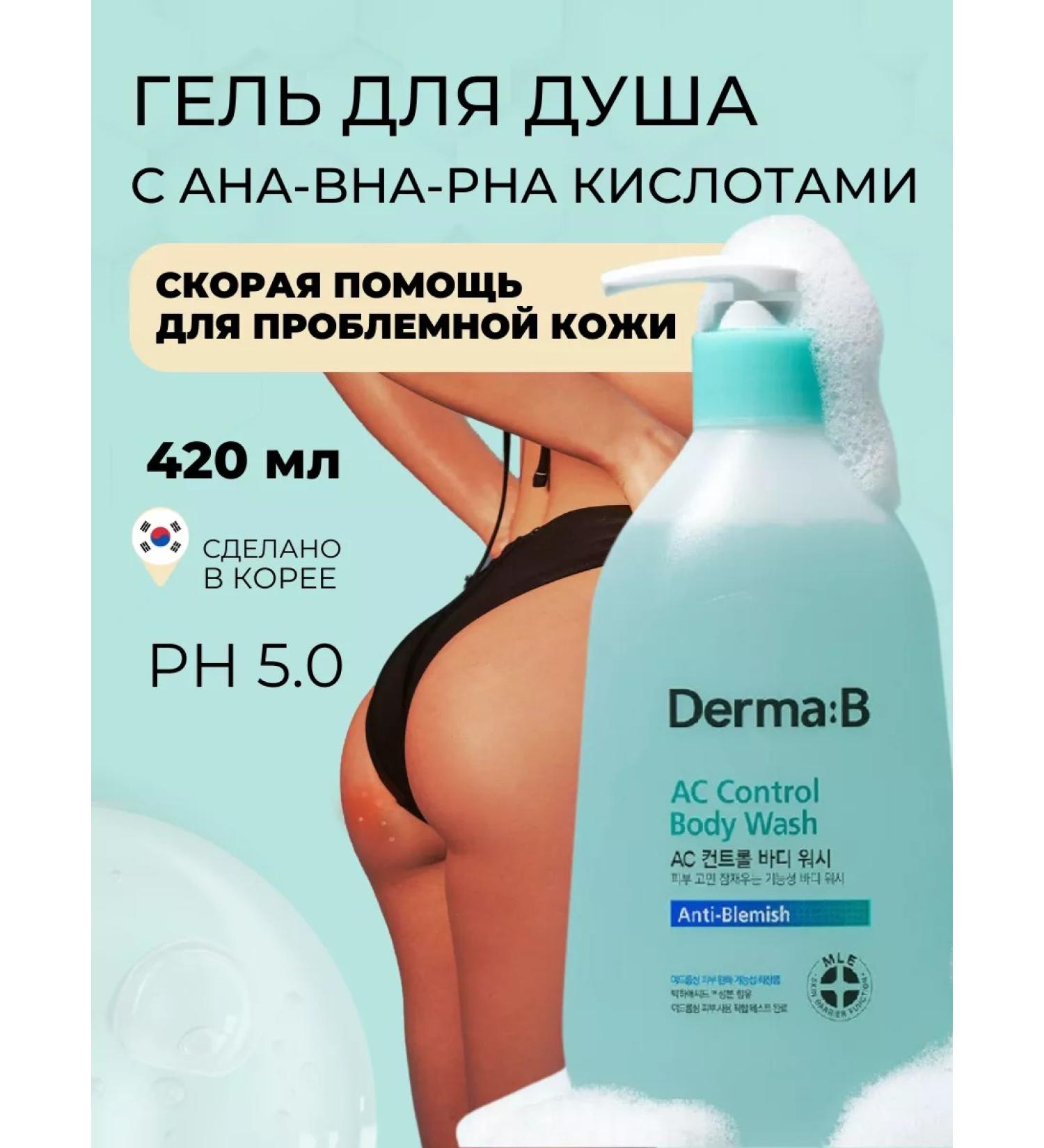 Derma:B Moisturizing shower gel from acne with acids - Buy Online on GoSupps.com