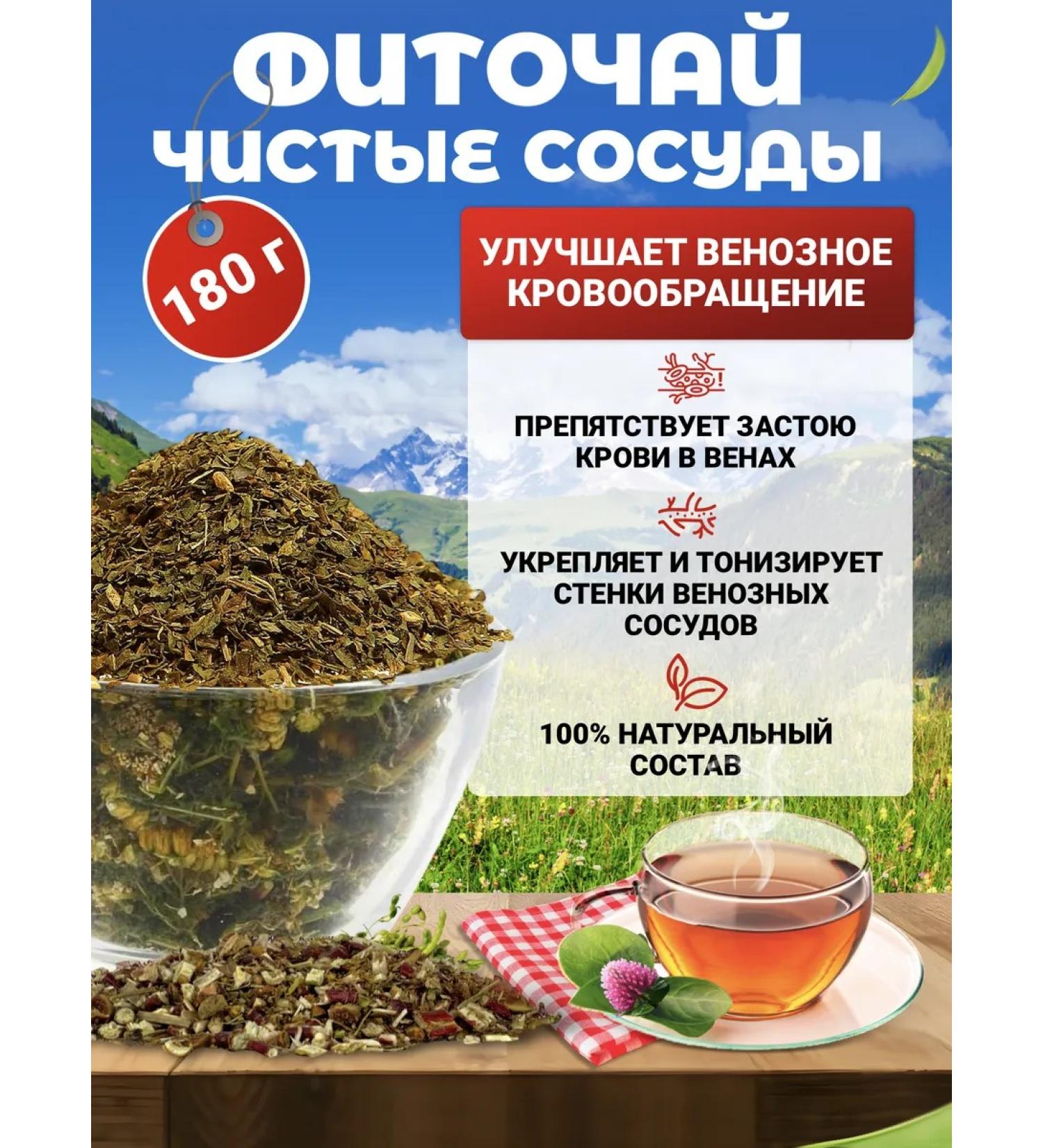 Danila Travnik Herbal tea for blood vessels and improving blood circulation - Buy Online on GoSupps.com