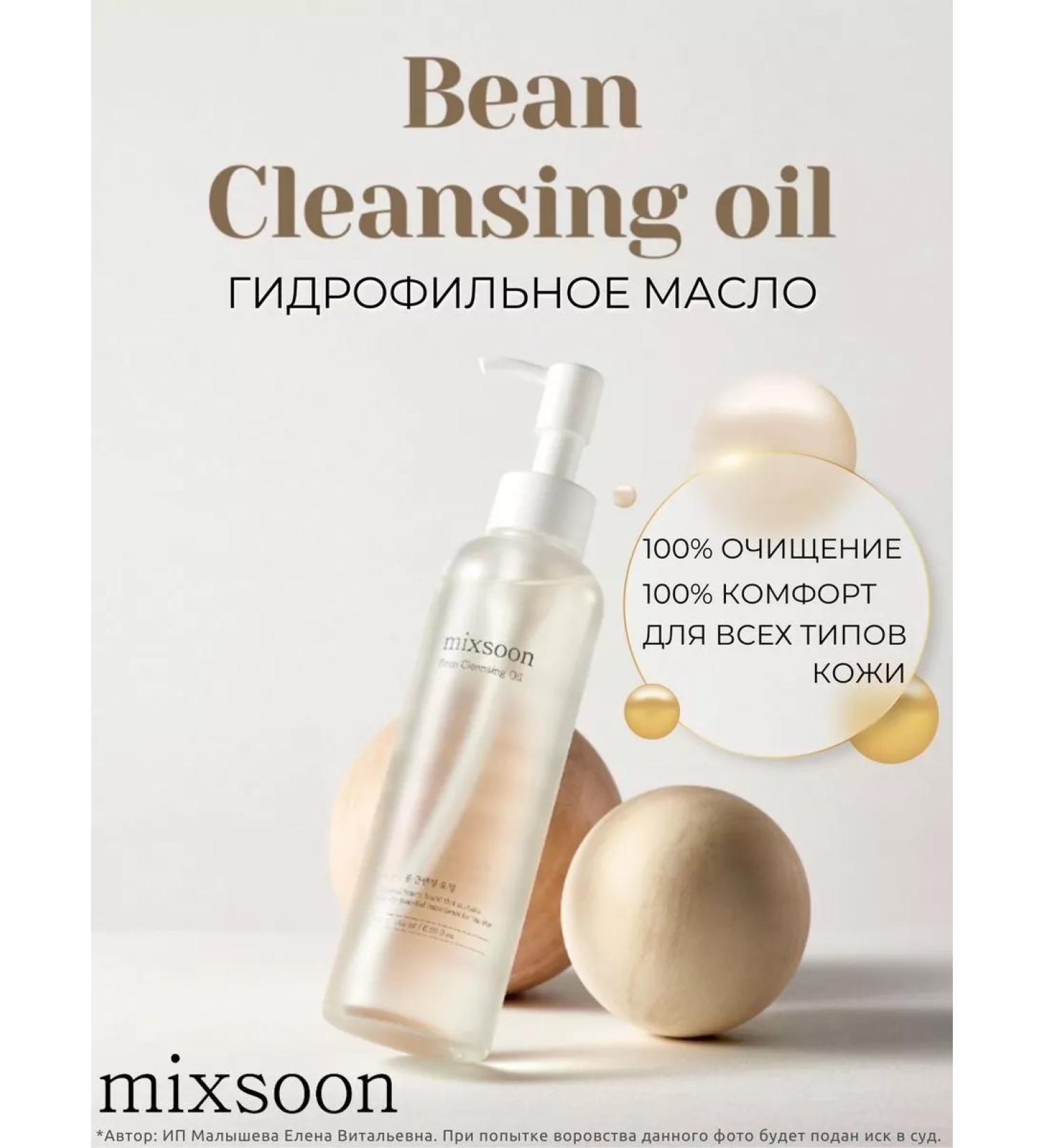 mixsoon Hydrophyl soybean oil Bean Cleansing Oil for Demakes - Buy Online on GoSupps.com
