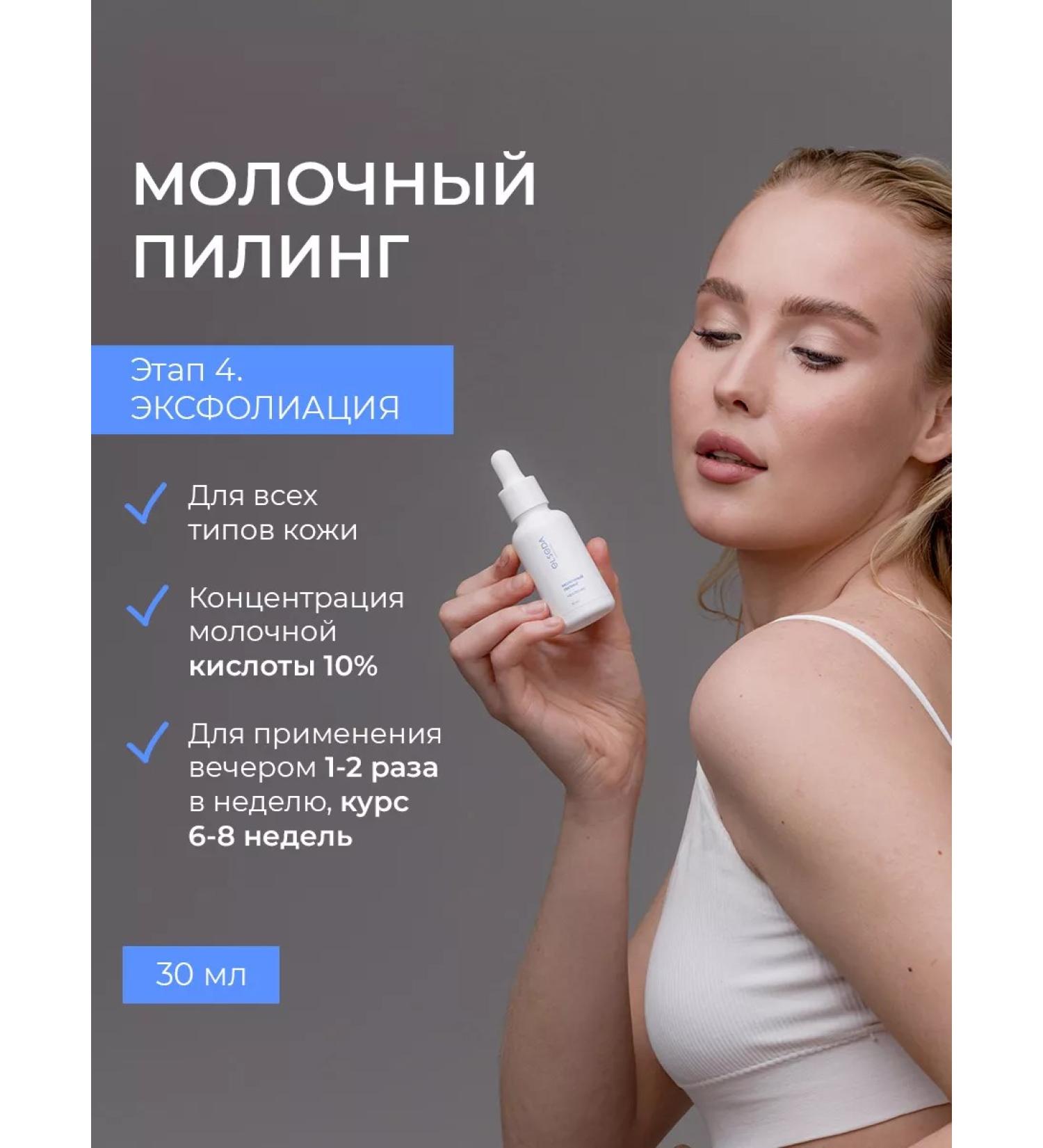 Elseda Milk peeling against post -acne and pigmentation 30 ml - Buy Online on GoSupps.com