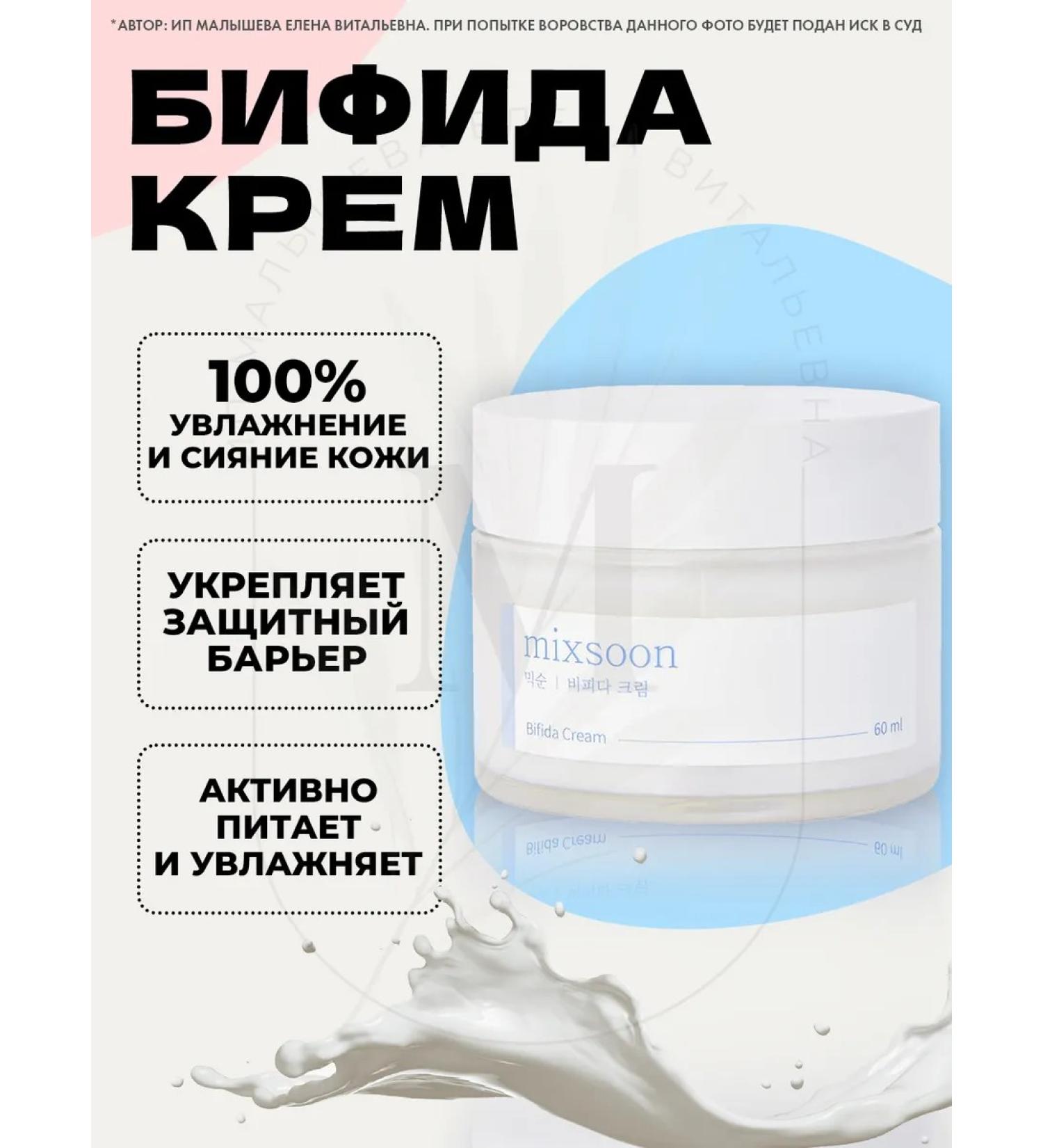 mixsoon Acne cream Bifida Cream 60 ml - Buy Online on GoSupps.com