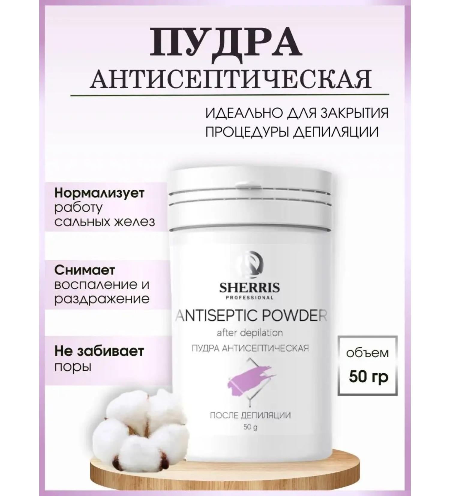 SHERRIS Professional Antiseptic powder for the face and body 50g - Buy Online on GoSupps.com