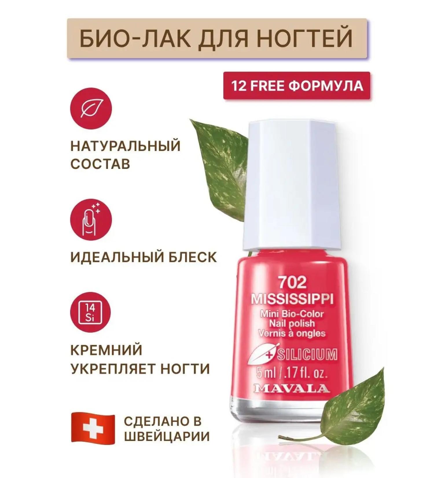 Mavala Bio-cloth for nails with silicon 5ml - Buy Online on GoSupps.com