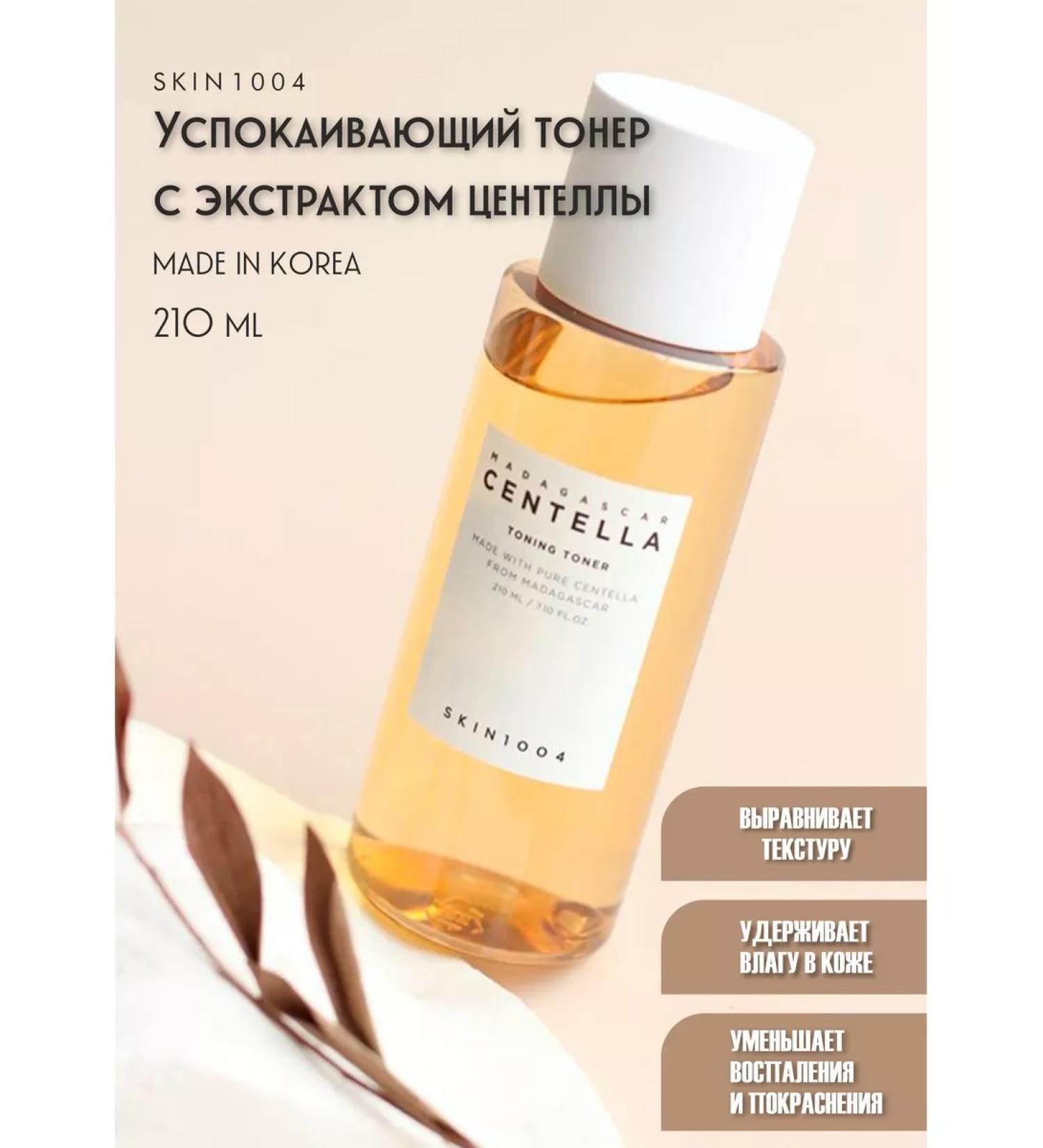 SKIN1004 Madagascar Centella soothing toner 210 ml - Buy Online on GoSupps.com