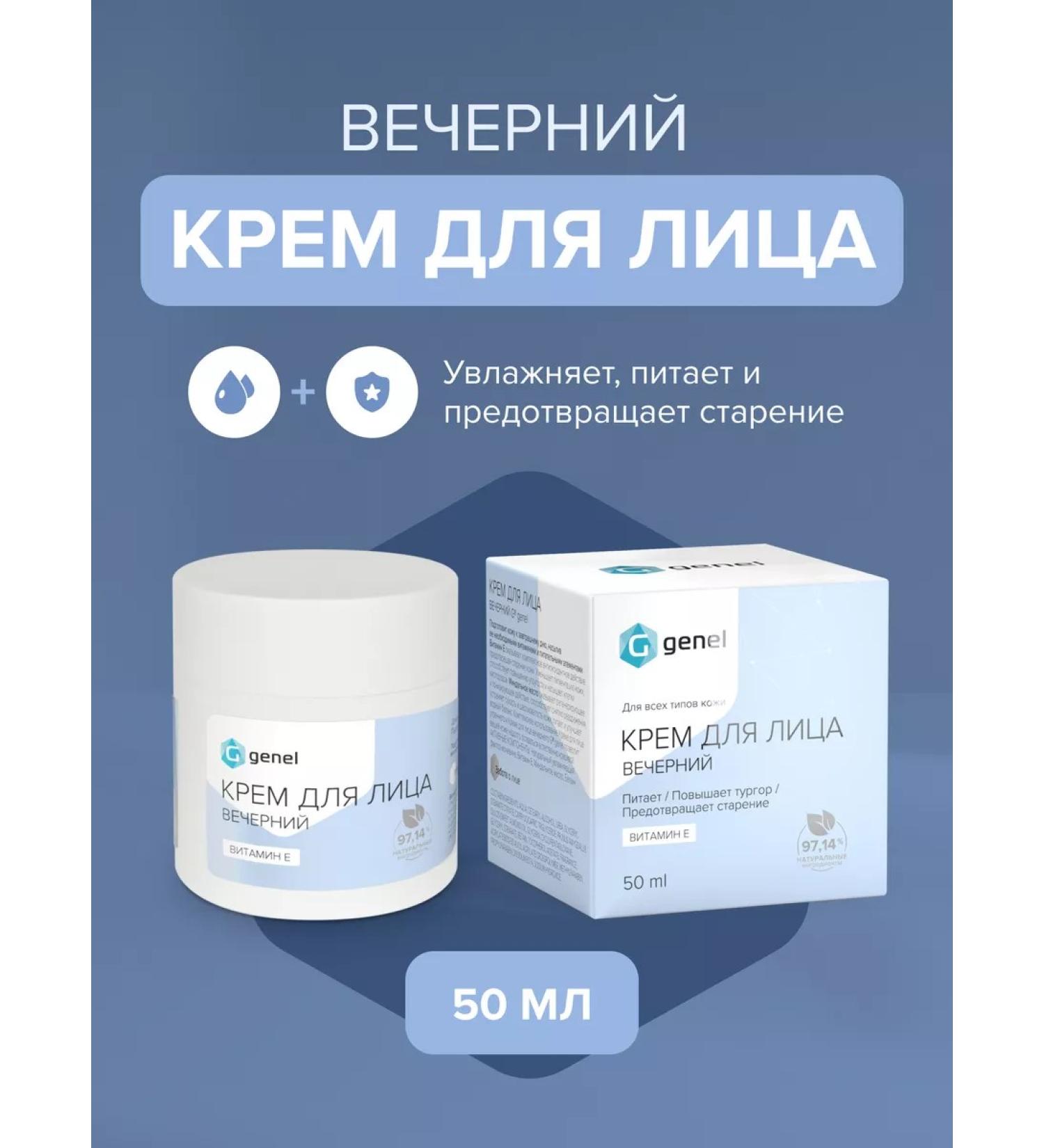 Genel Facial cream evening 50 ml - Buy Online on GoSupps.com