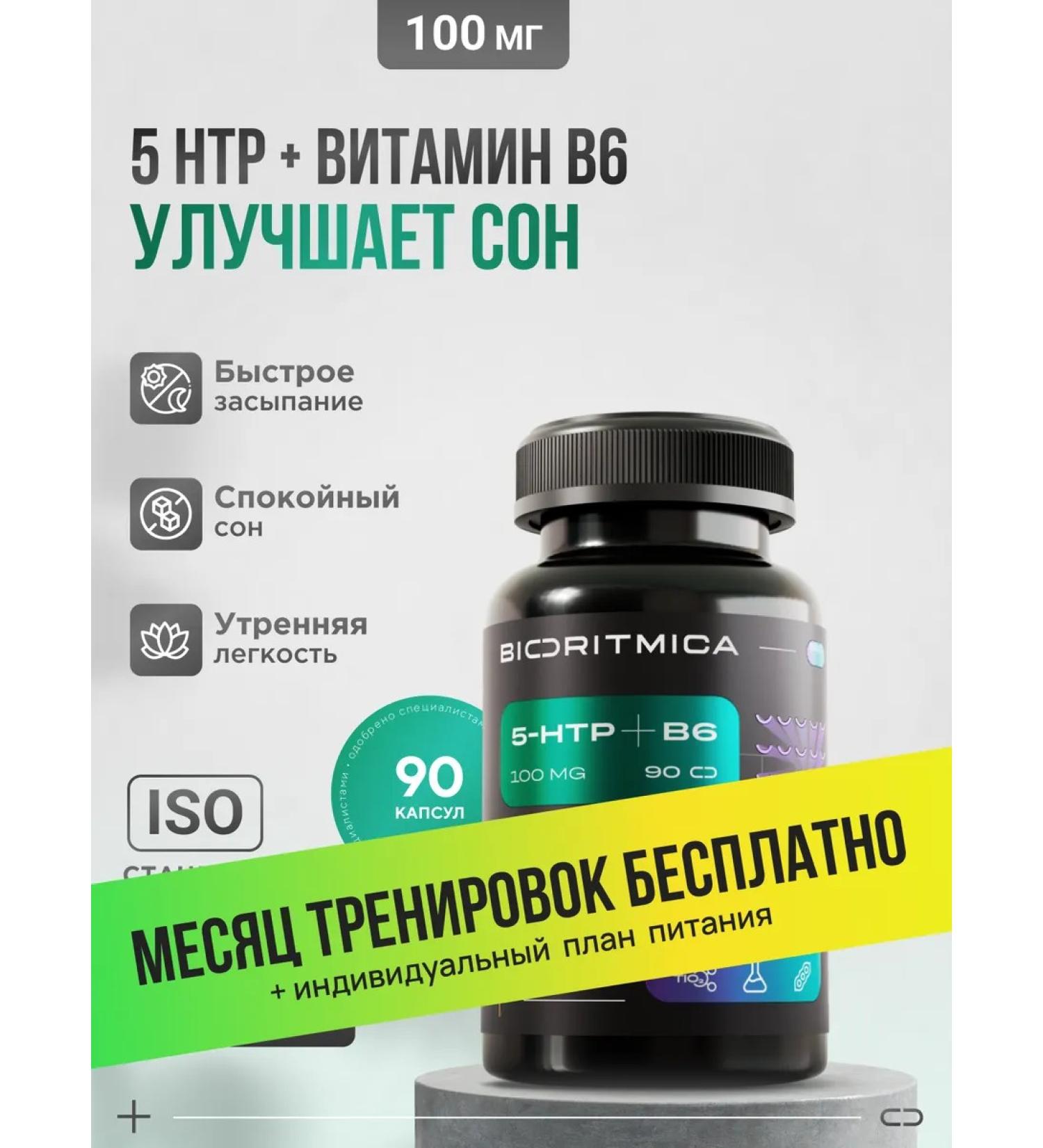 BIORHYTHMICS 5 htp + vitamin B 6 for mood and sleep dietary supplement from stress - Buy Online on GoSupps.com