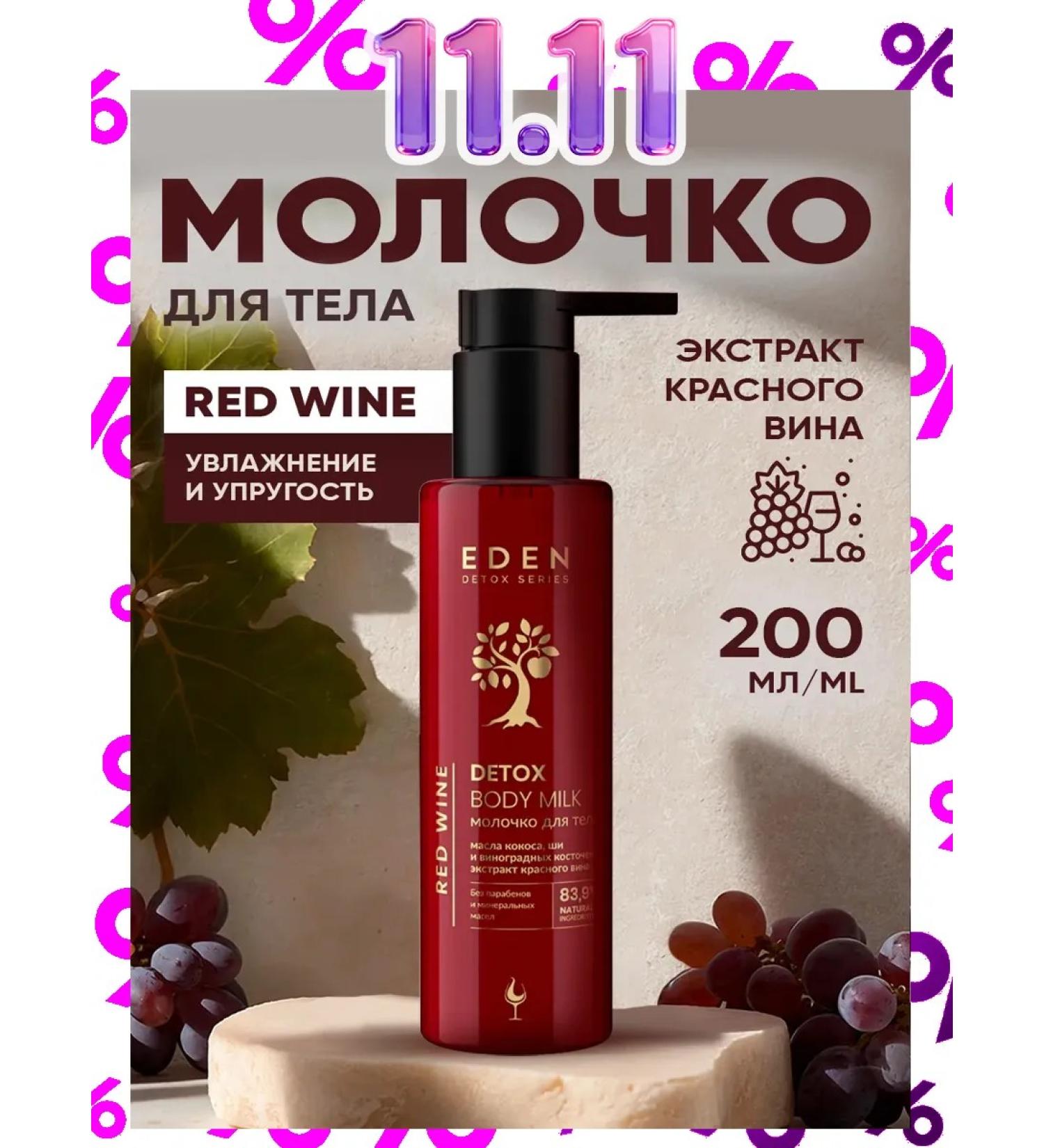 EDEN Nourishing milk with red wine extract - Buy Online on GoSupps.com