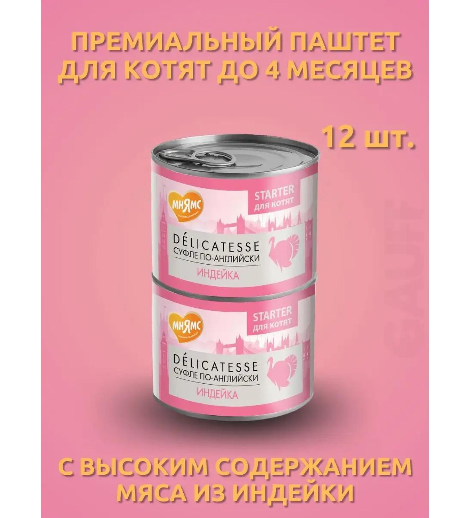 Mnyams Wet food paste from turkey for kittens 200g-12pcs