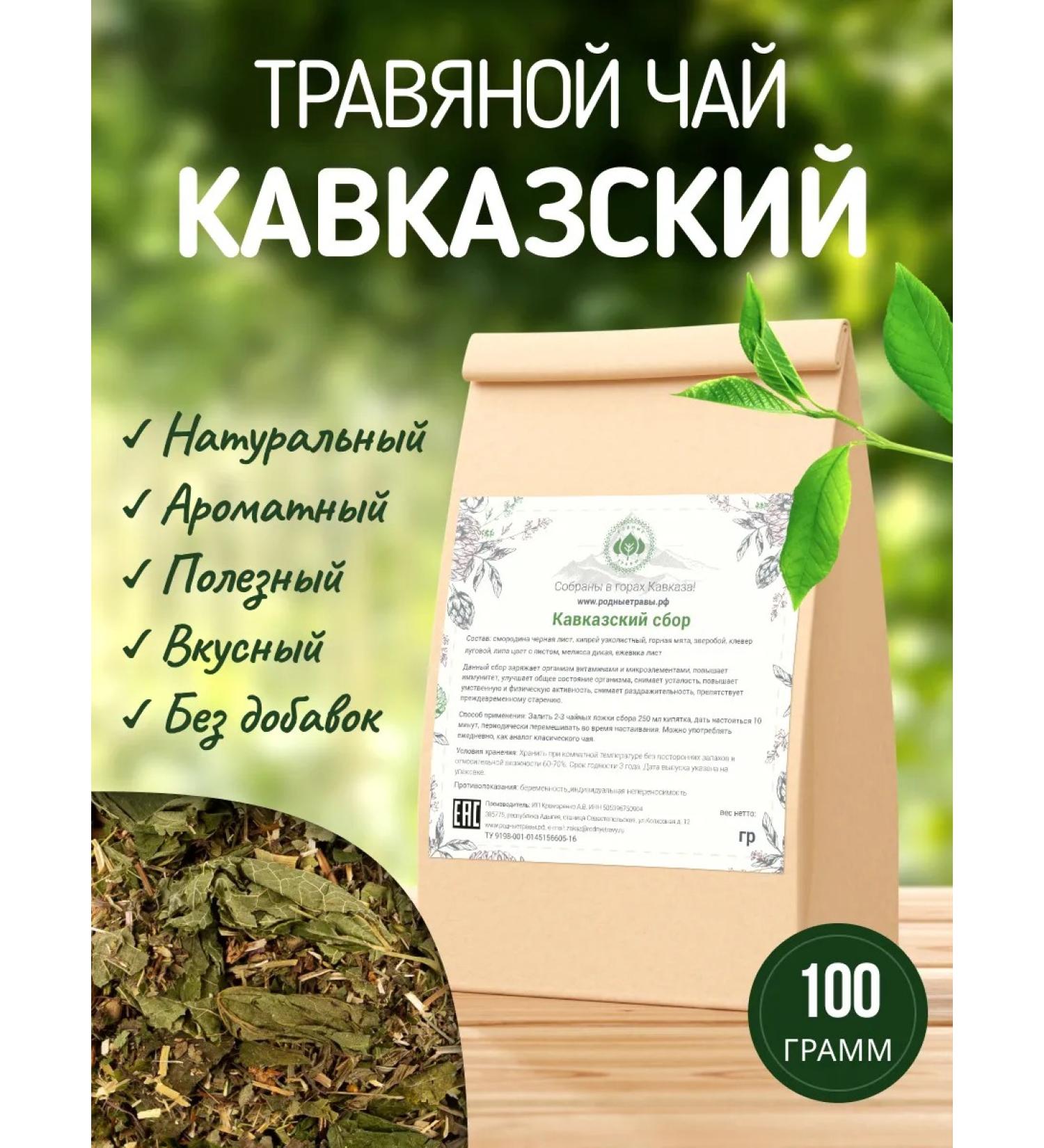 Native herbs Herbal tea natural rash collection "Caucasian" - Buy Online on GoSupps.com