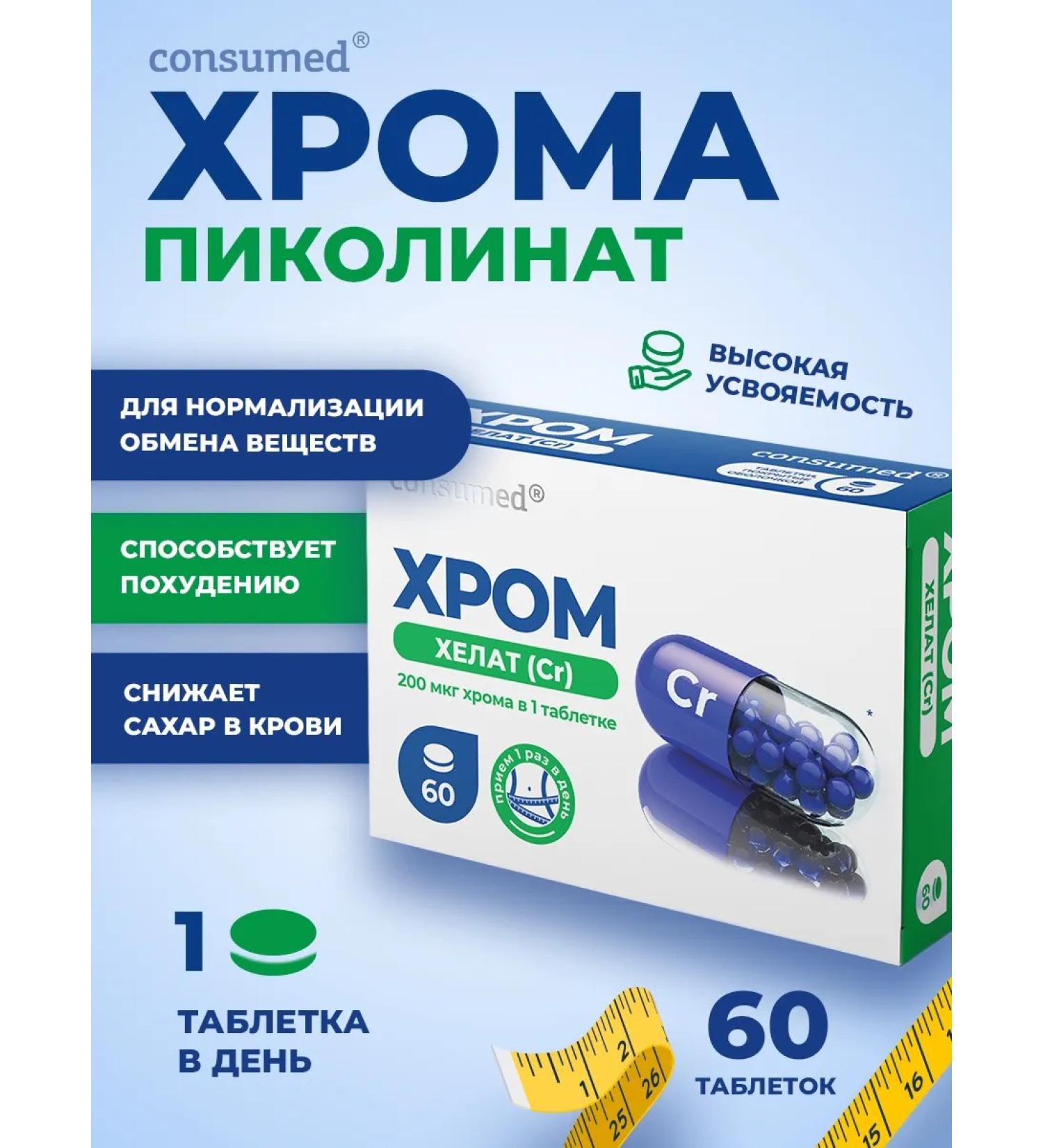 Consumed Chrome helat 200 g for weight loss reduction of cholesterol - Buy Online on GoSupps.com