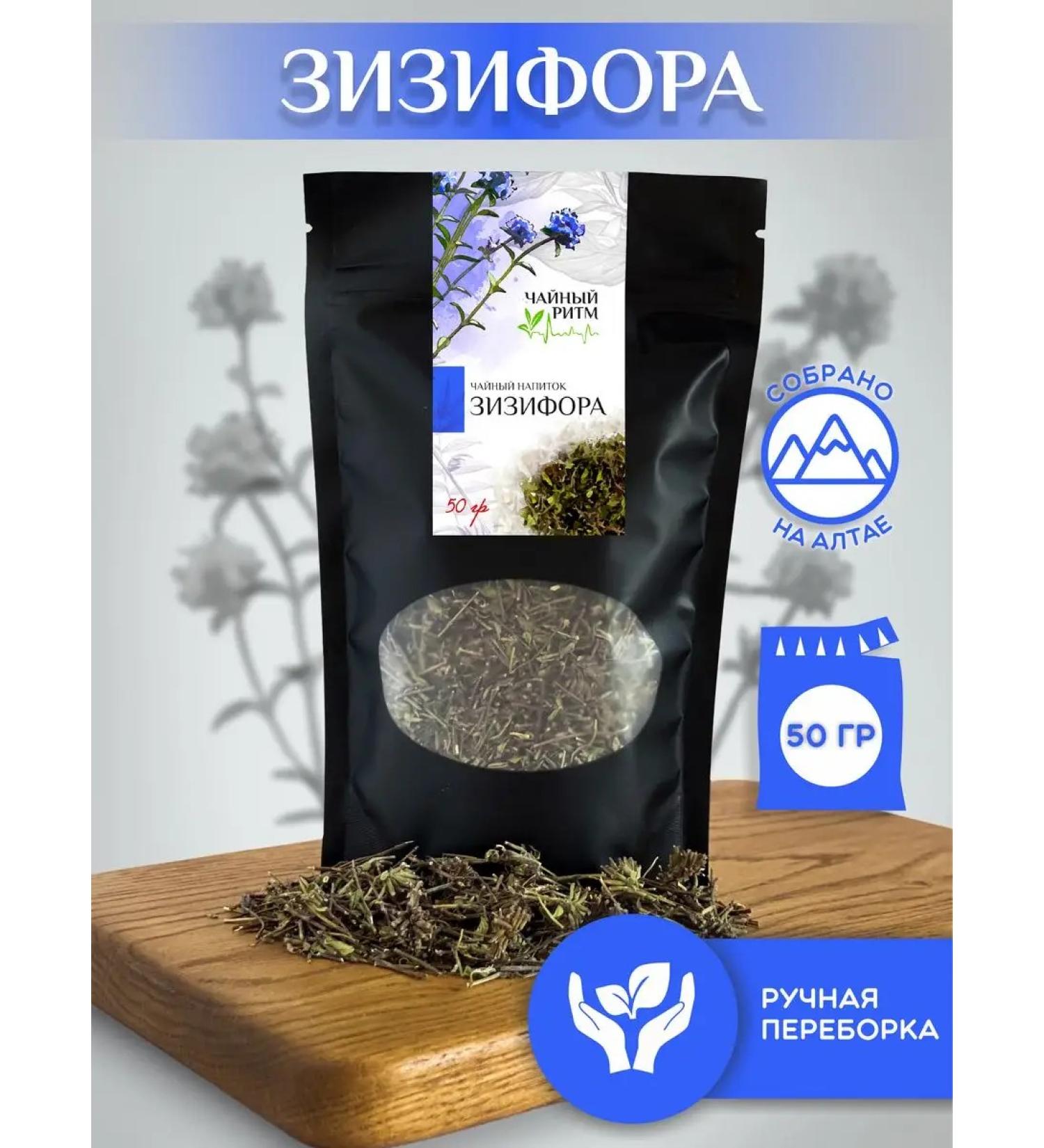 Tea Rhythm Ziziphora herb