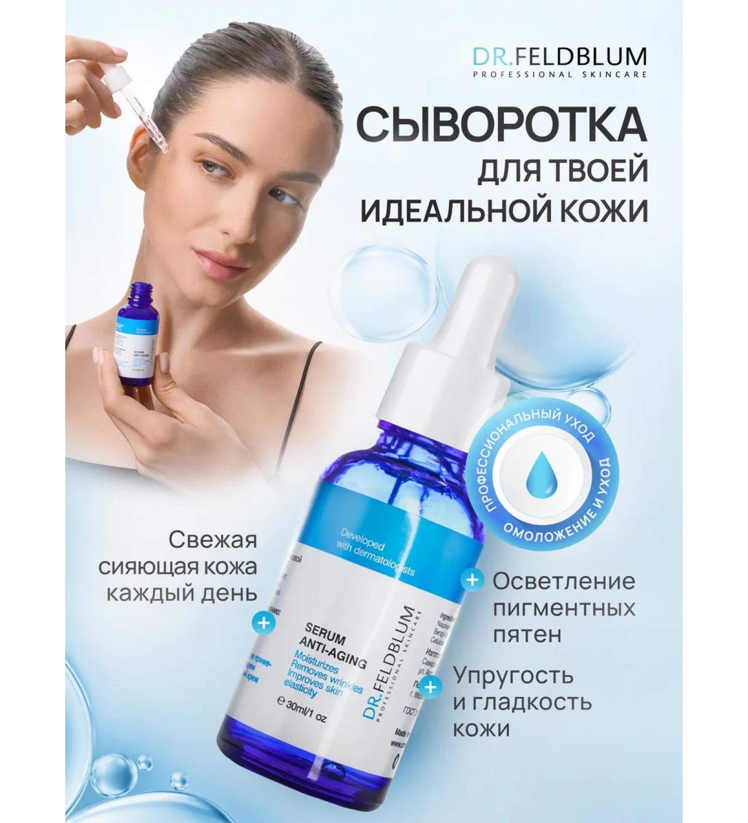 DR FELDBLUM Moisturizing facial serum - Buy Online on GoSupps.com