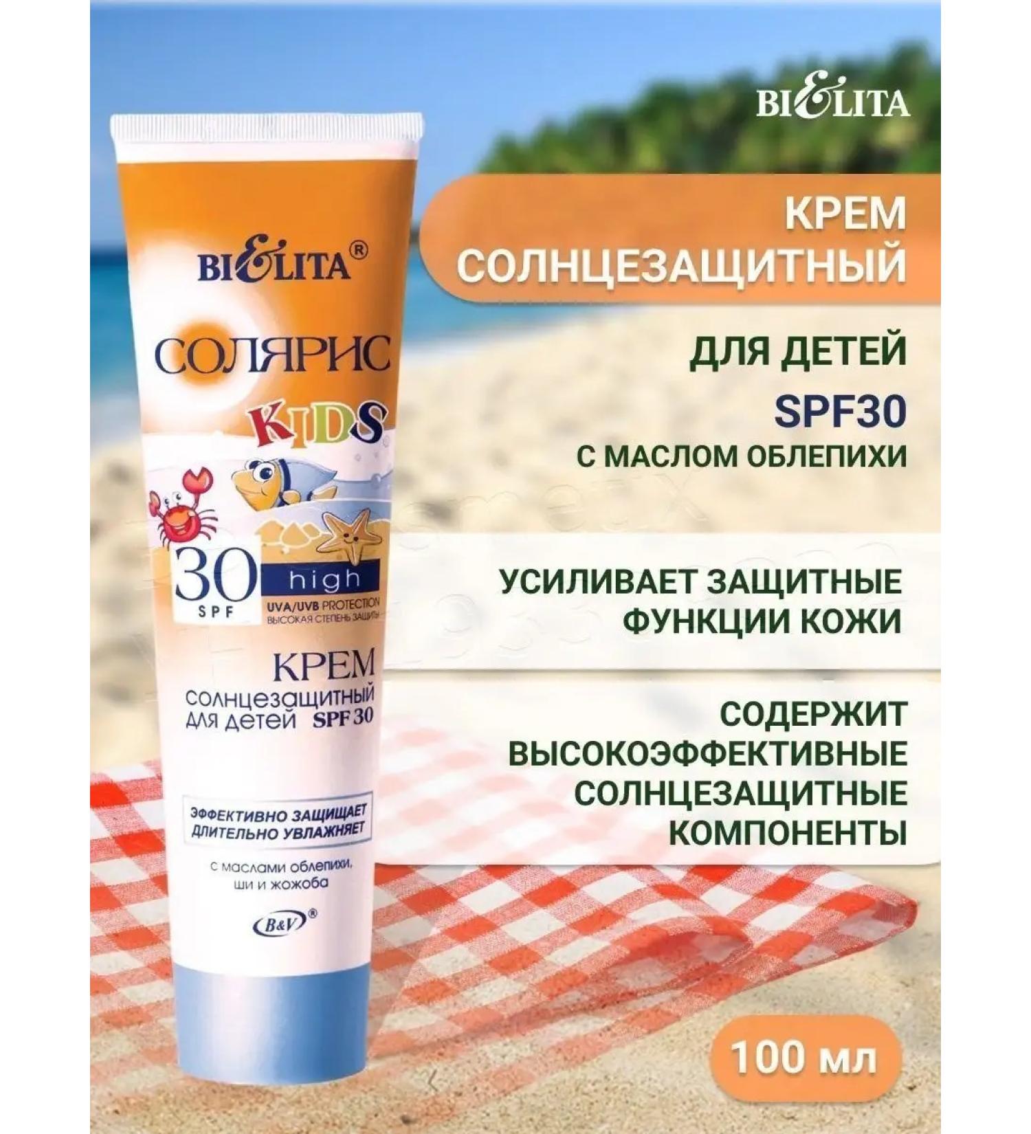 BELITA Sunsplant cream for children SPF 30 with sea buckthorn - Buy Online on GoSupps.com