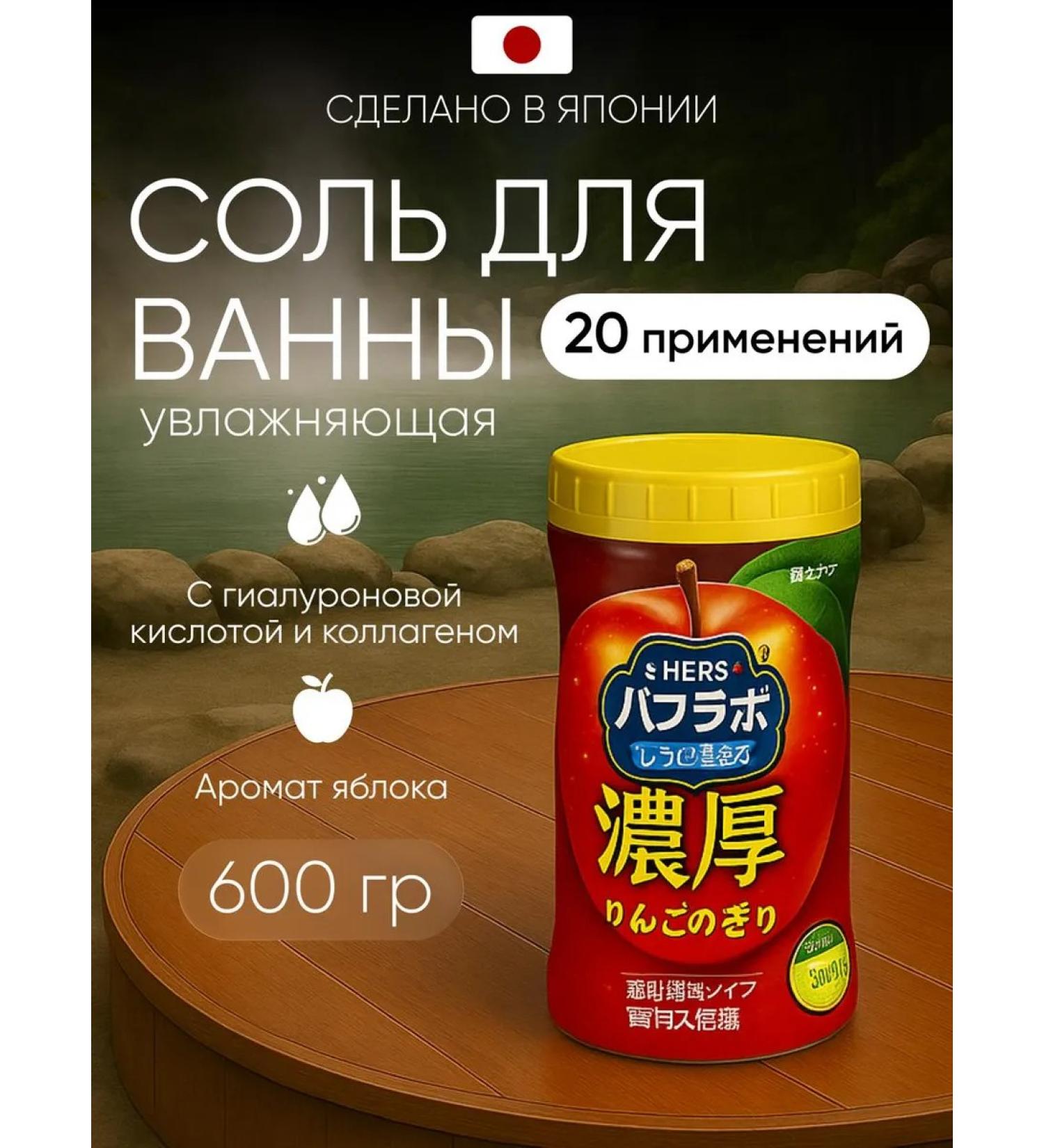 Hakugen Earth Bath salt relaxing Japanese apple aroma 600 g - Buy Online on GoSupps.com