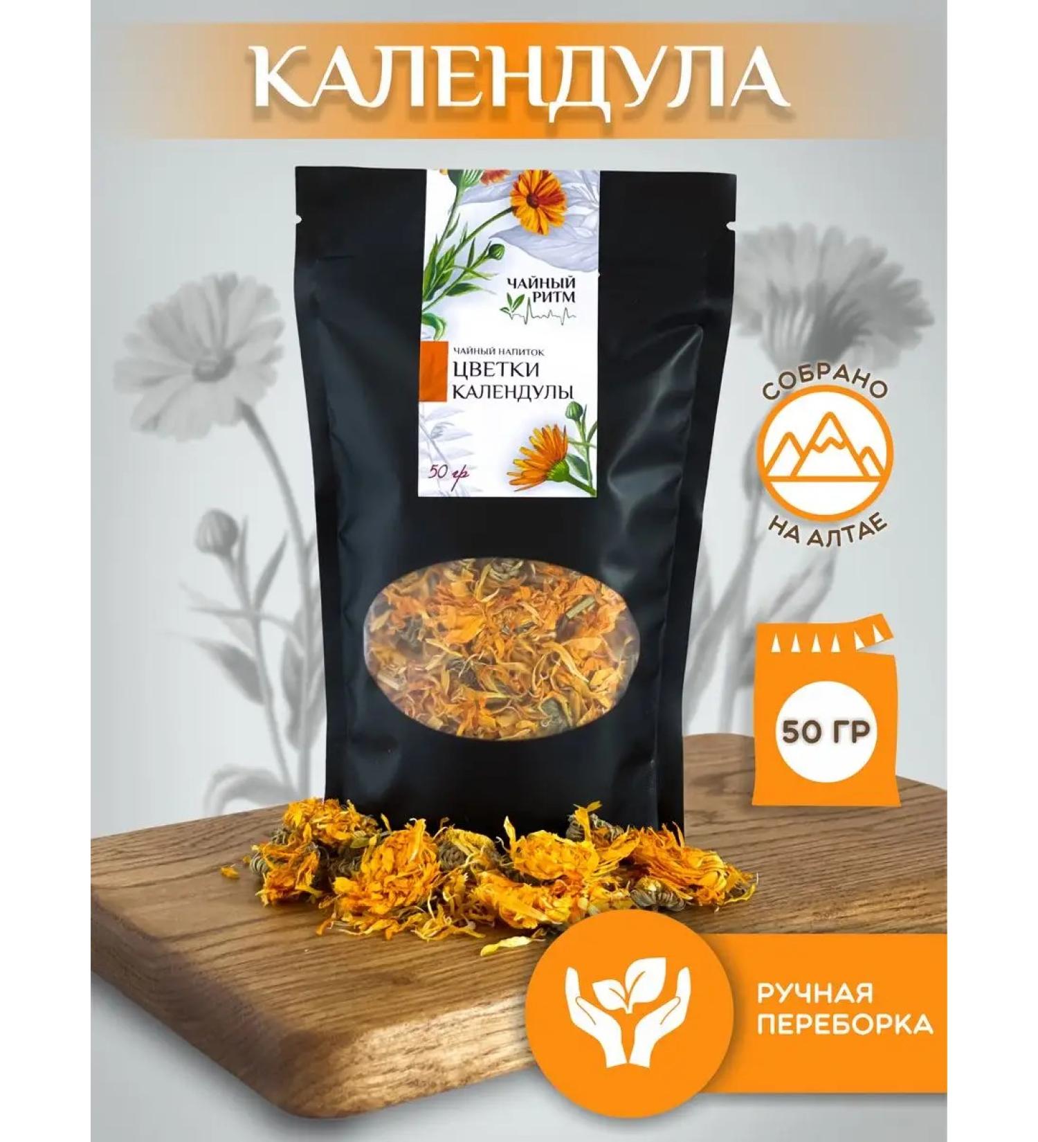 Tea Rhythm Calendula flowers 50g