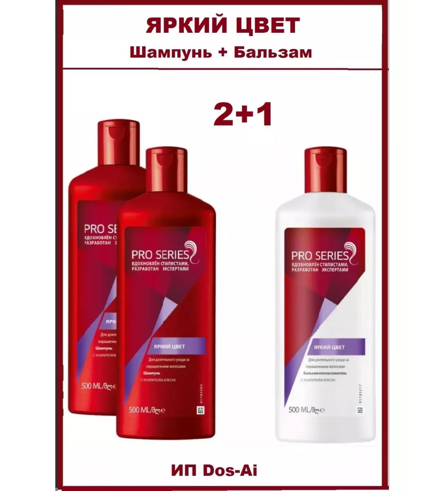 Pro Series About Series hair shampoo and balm 500 ml - Buy Online on GoSupps.com