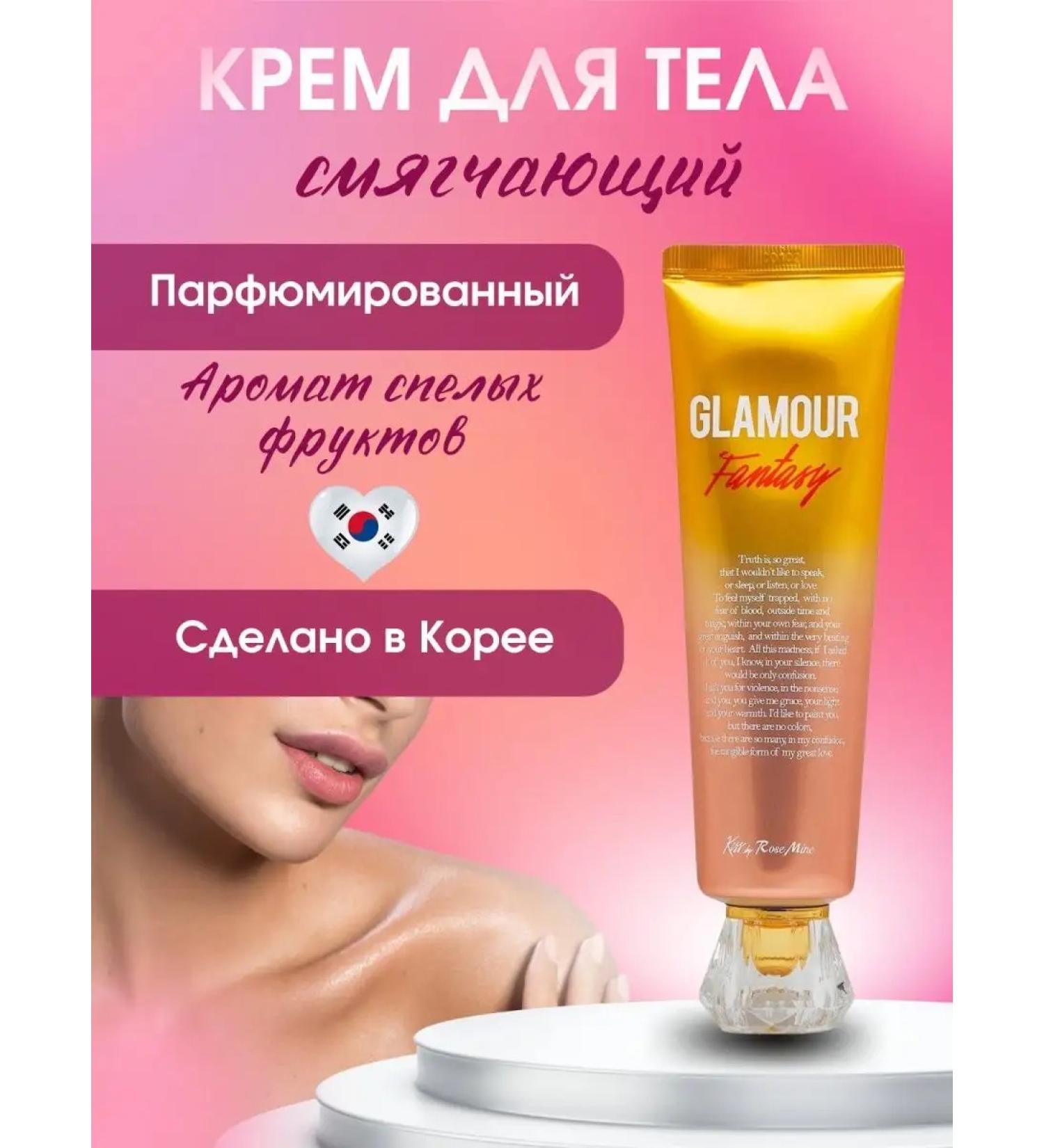 Kiss by Rosemine Moisturizing perfumed body cream - Buy Online on GoSupps.com