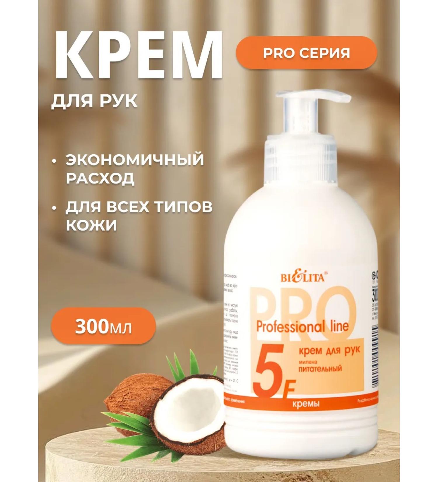 BELITA Hand cream with a dispenser moisturizing Milen 300 ml - Buy Online on GoSupps.com