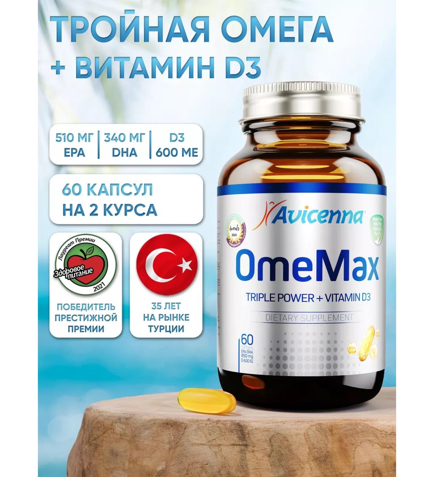 Avicenna Triple omega 3 fish oil with vitamin D3 T rkiye 60 capsules - Buy Online on GoSupps.com