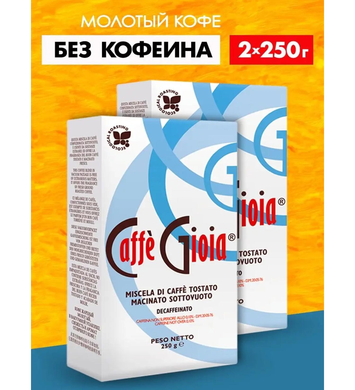 Caffe Gioia Coffee without caffeine ground decomp 500g - Buy Online on GoSupps.com
