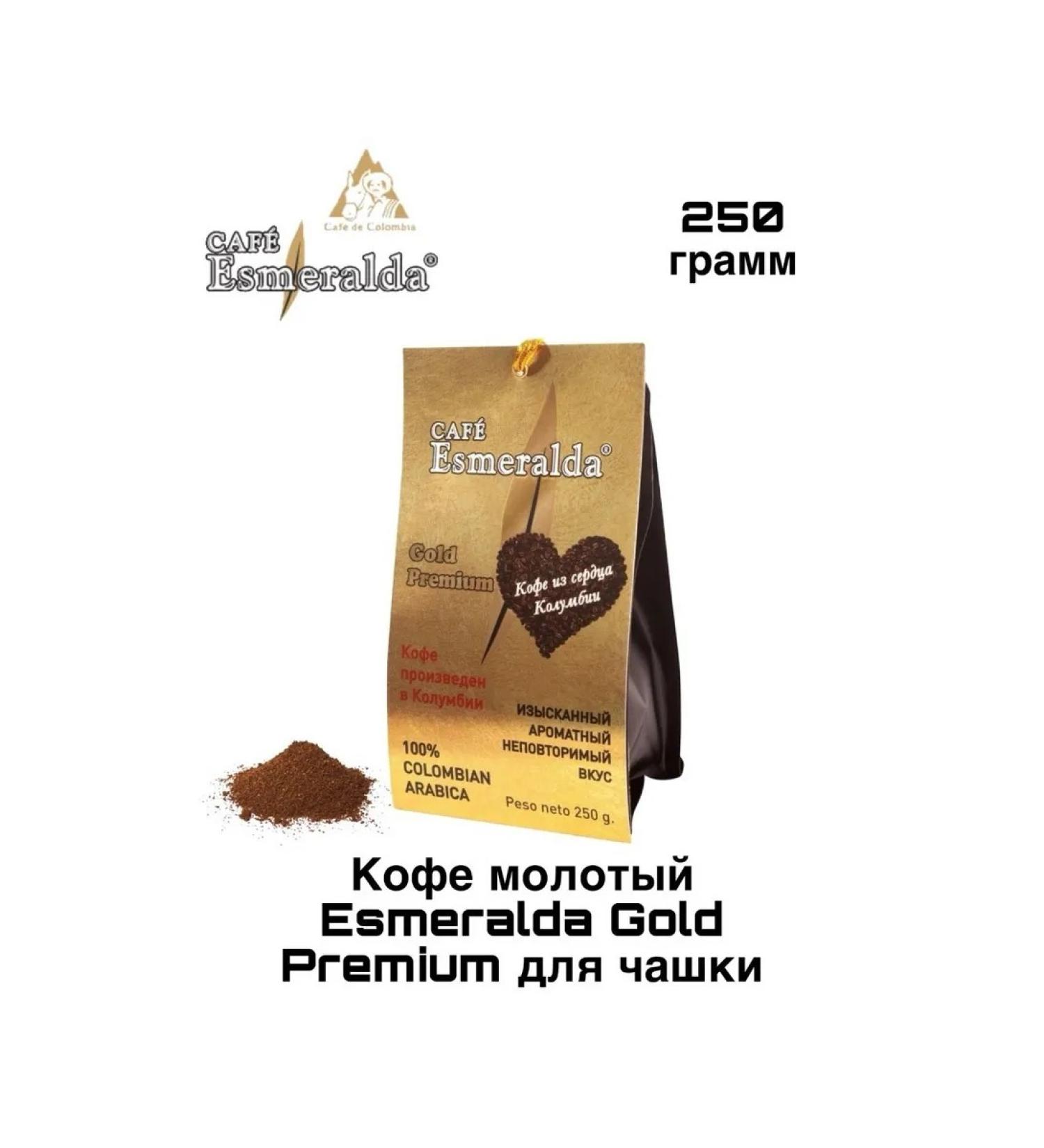 Cafe Esmeralda Ground Coffee Esmeralda Gold premium for a cup 250 grams