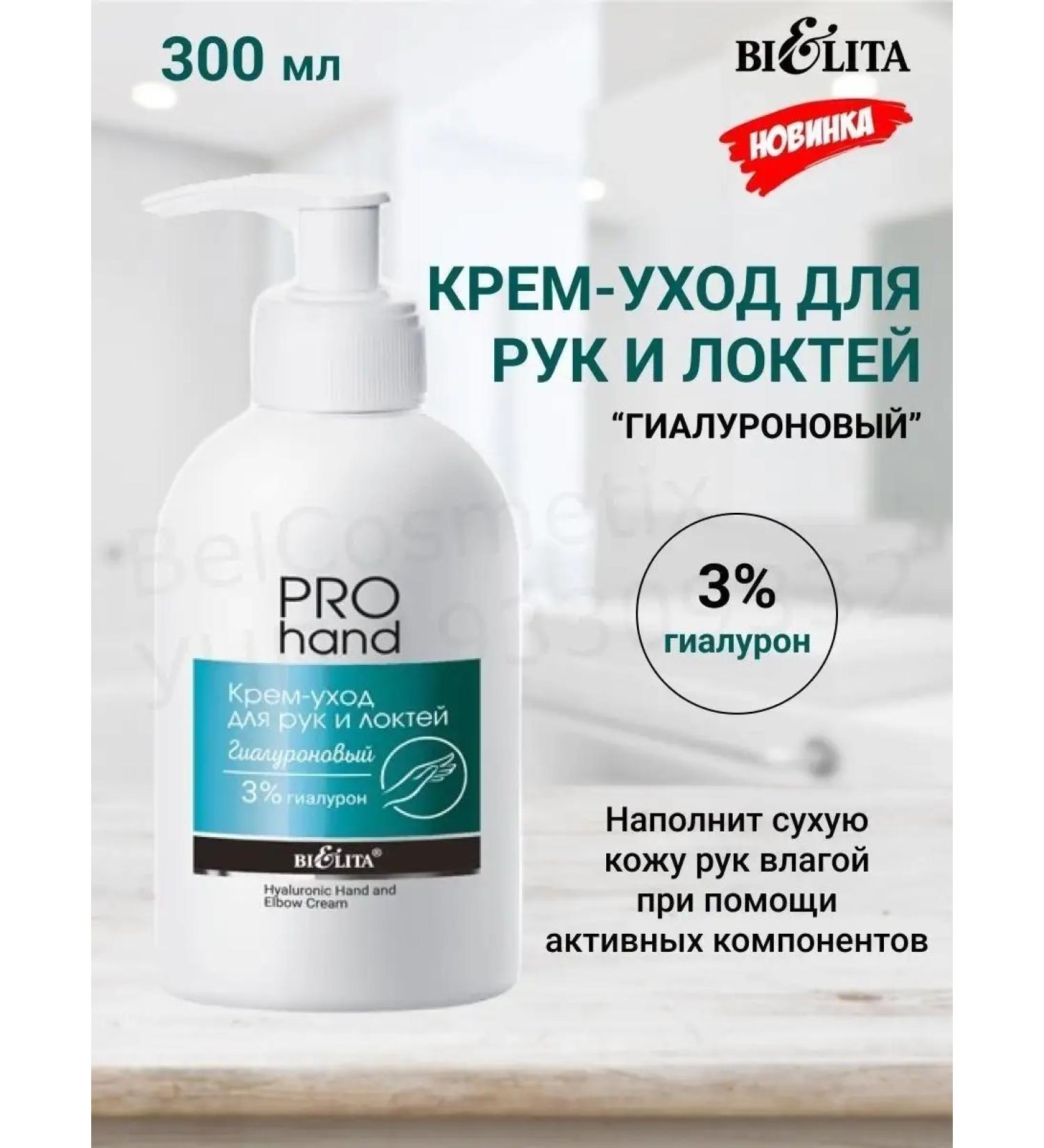 BelitaVitex Hand and elbow cream-cream - Buy Online on GoSupps.com