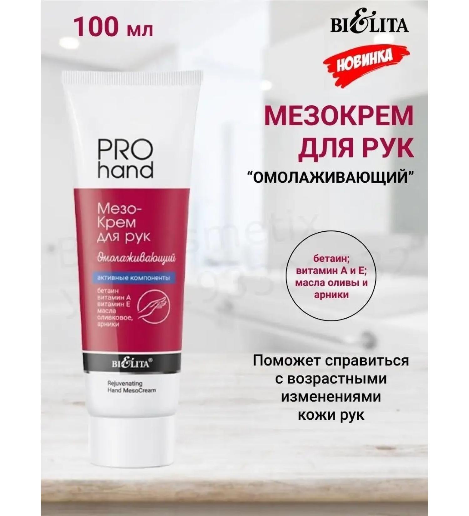 BELITA Hand cream is rejuvenating we make a meal with bitamins a and e - Buy Online on GoSupps.com