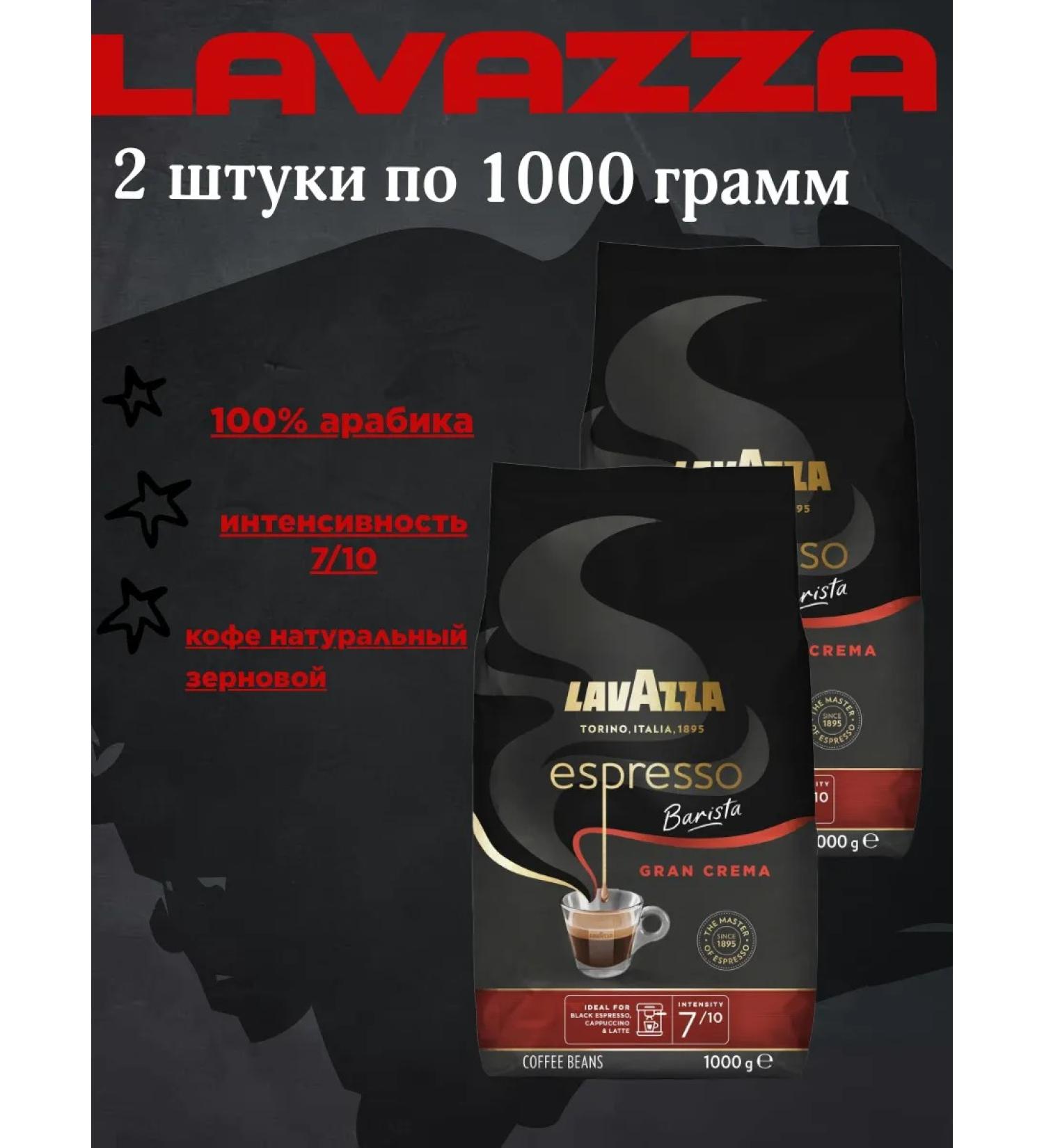 Lavazza Espresso Gran Crema 1 kg 2 coffee coffee
