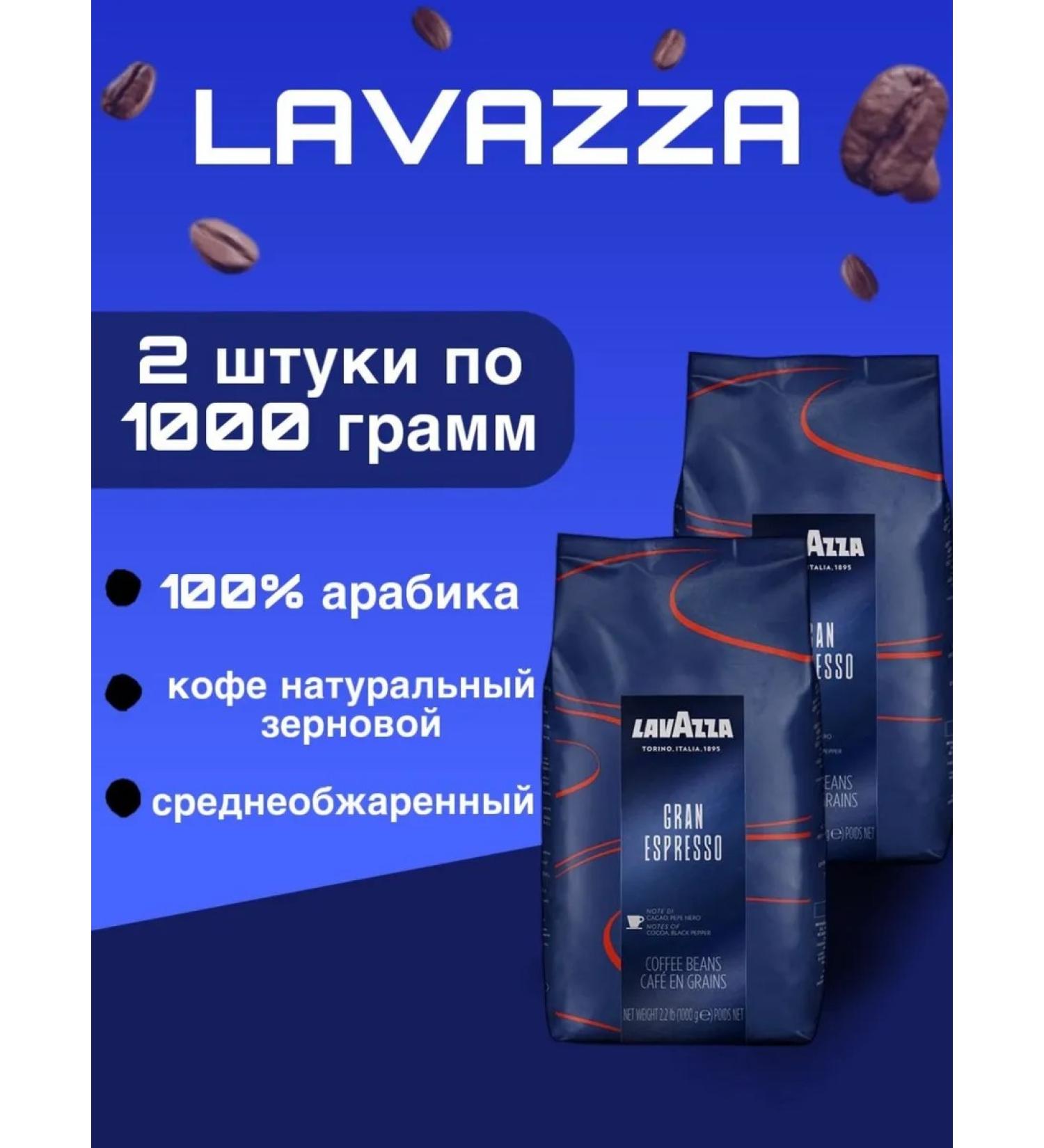 Lavazza Gran Espresso 1 kg 2 coffee