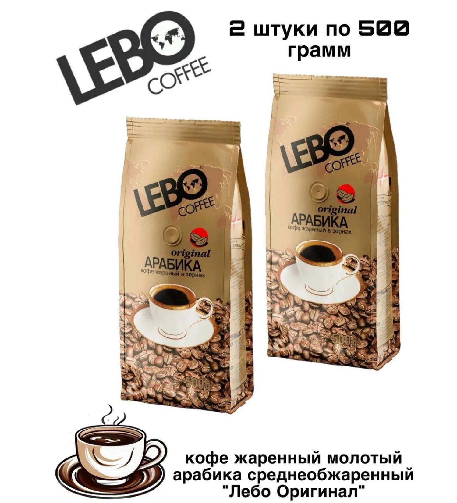 Coffee in Lebo Orijinal 500 grams 2 pieces
