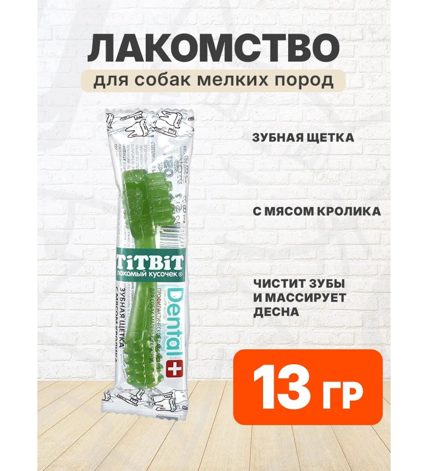 Tit Bit A treat a toothbrush with a rabbit for small dogs 13 g - Buy Online on GoSupps.com