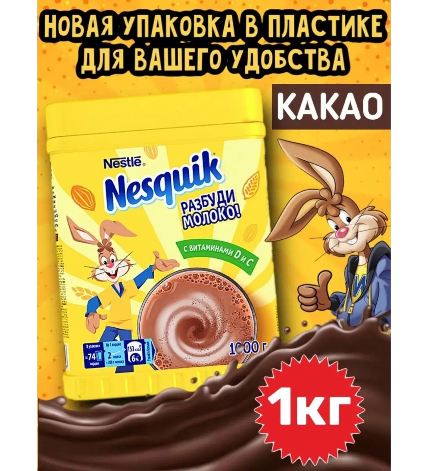 NESQUIK Nesvkik cocoa -drinking plastic can 0.42 kg - 1 kg - Buy Online on GoSupps.com
