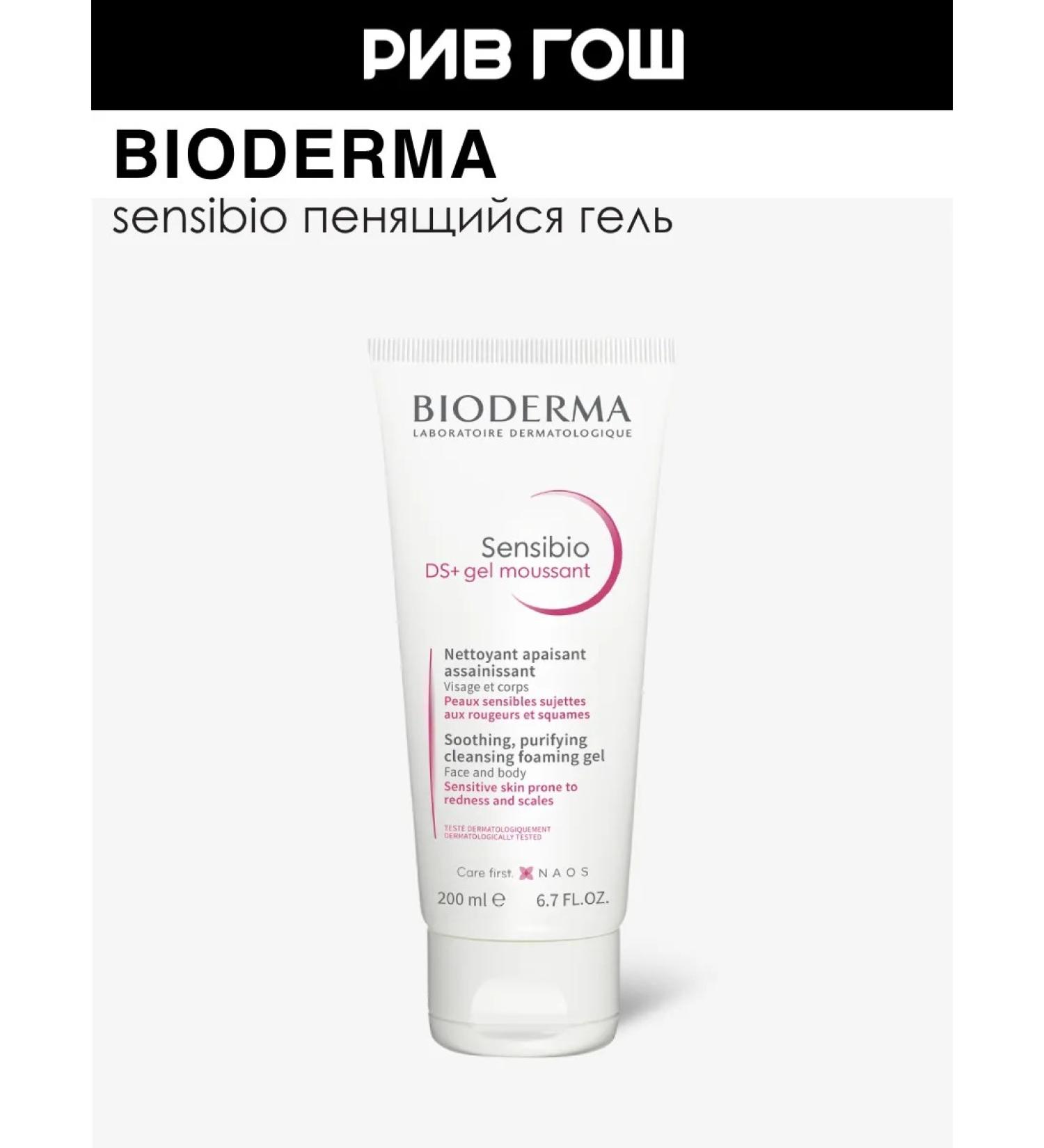 Bioderma Sensibio DS+ body gel cleansing 200 ml - Buy Online on GoSupps.com