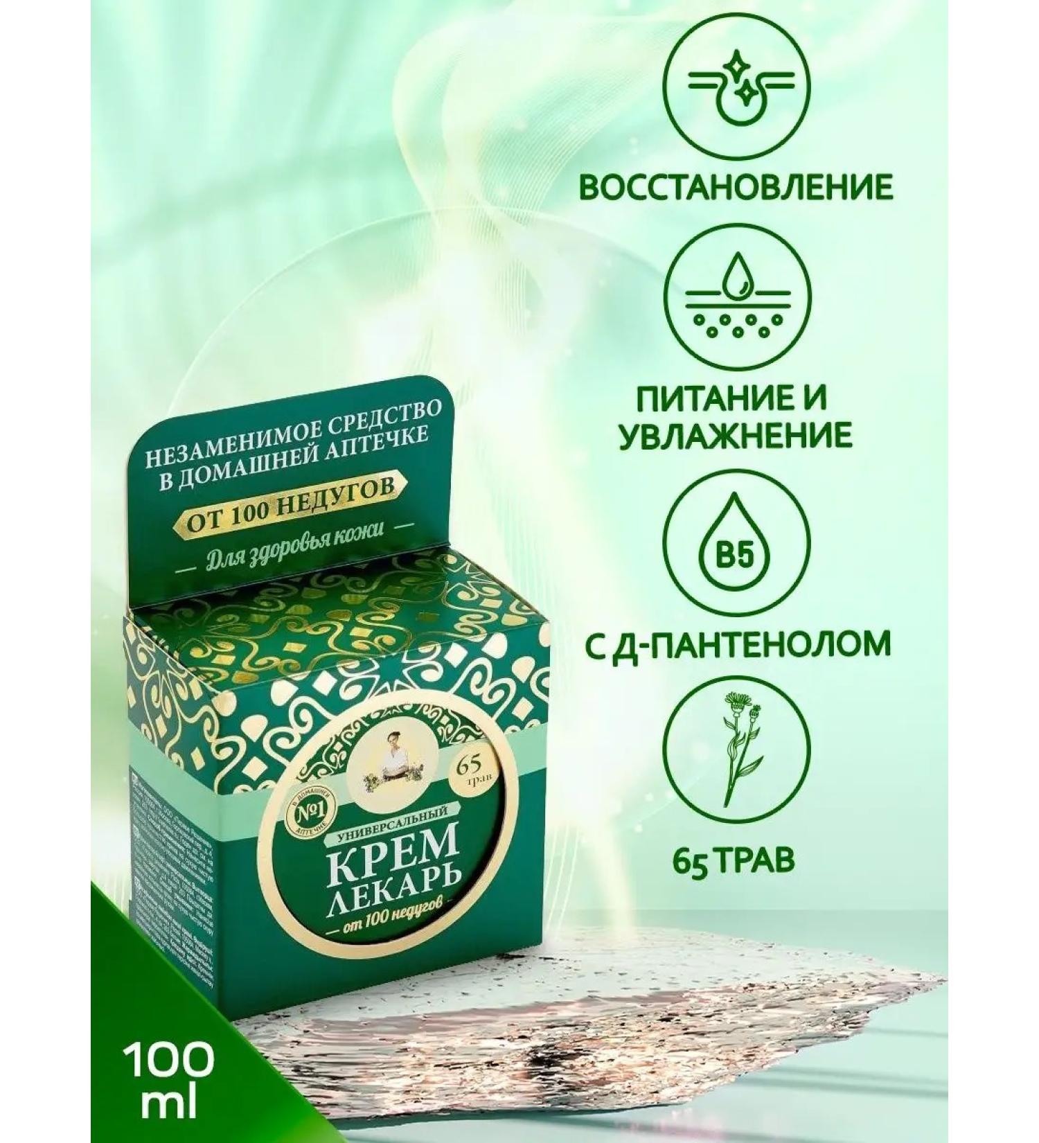 Grandma Agafia's Recipes Universal cream for the face and body 100ml