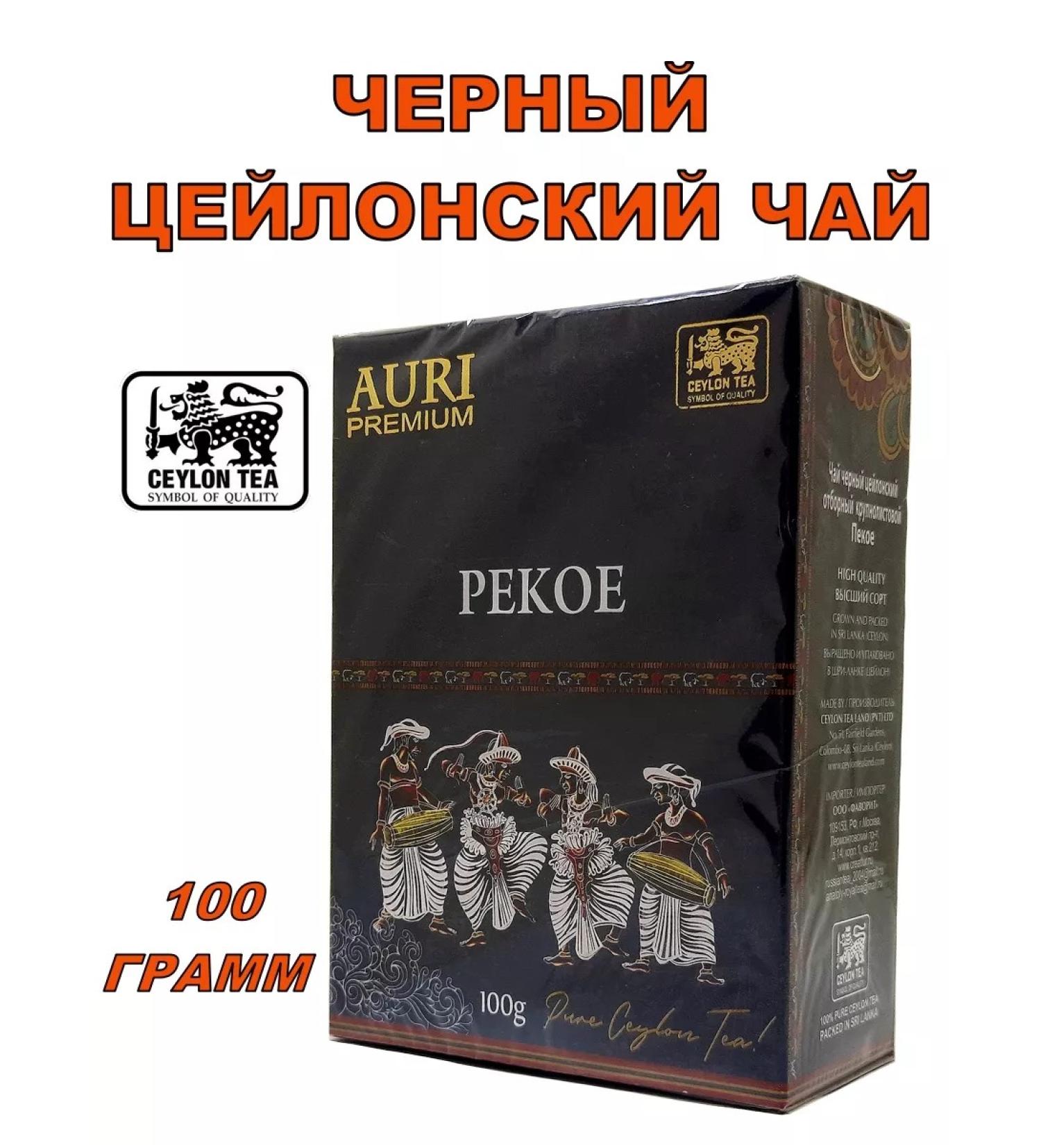 Auri Black tea "Premium Pekoe" 100 g - Buy Online on GoSupps.com