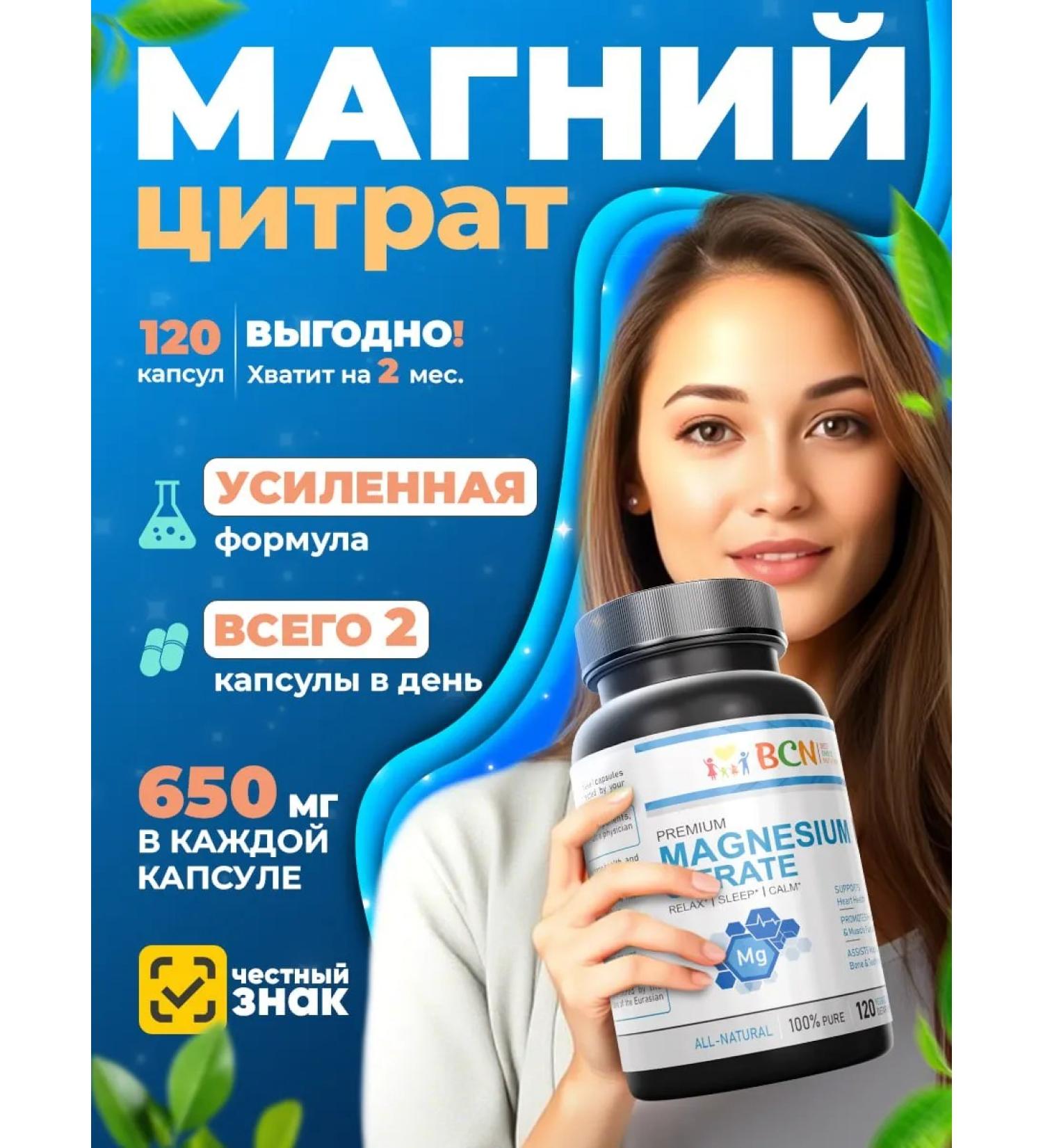 BCN Magnesium citrate 650 mg vitamins effective sedative - Buy Online on GoSupps.com