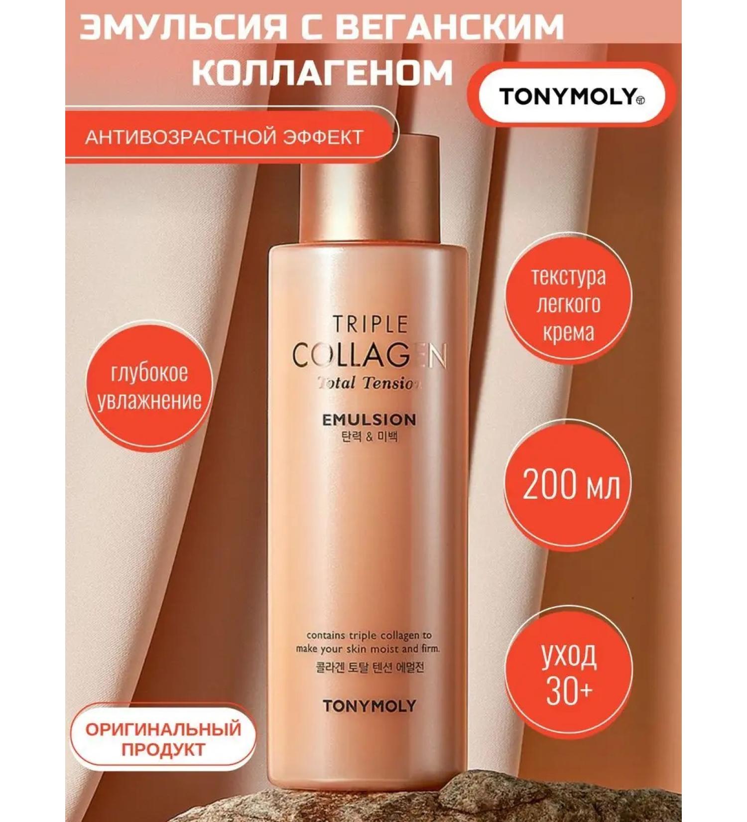 Tony Moly Emulsion for the face of Korean - Buy Online on GoSupps.com
