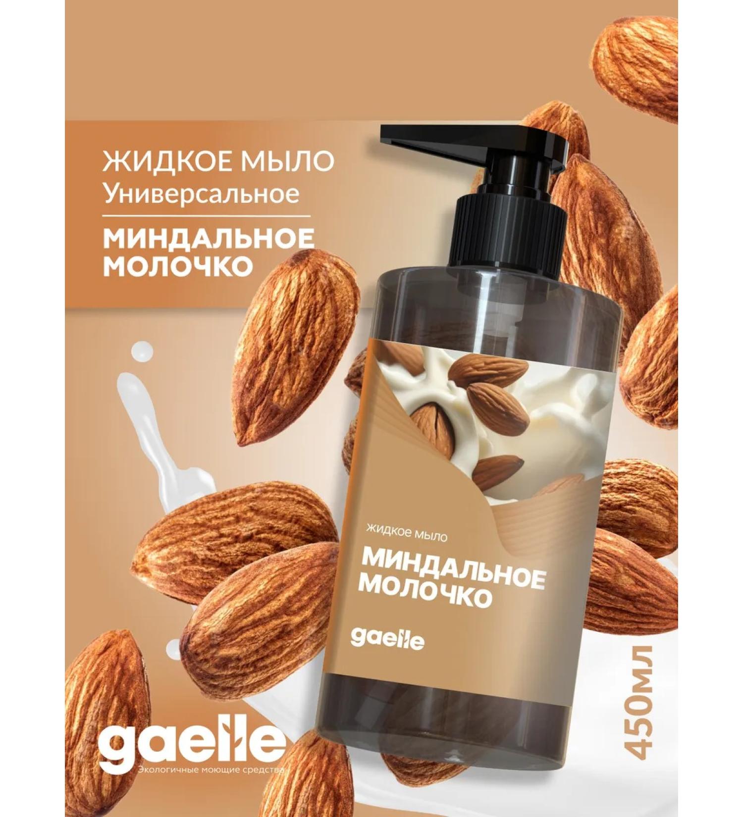 Gaelle Eco Liquid soap almond milk 450 ml - Buy Online on GoSupps.com
