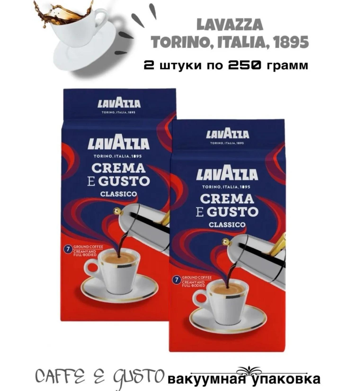 Lavazza Coffee ground Crema E Gusto 250 grams 2 pieces