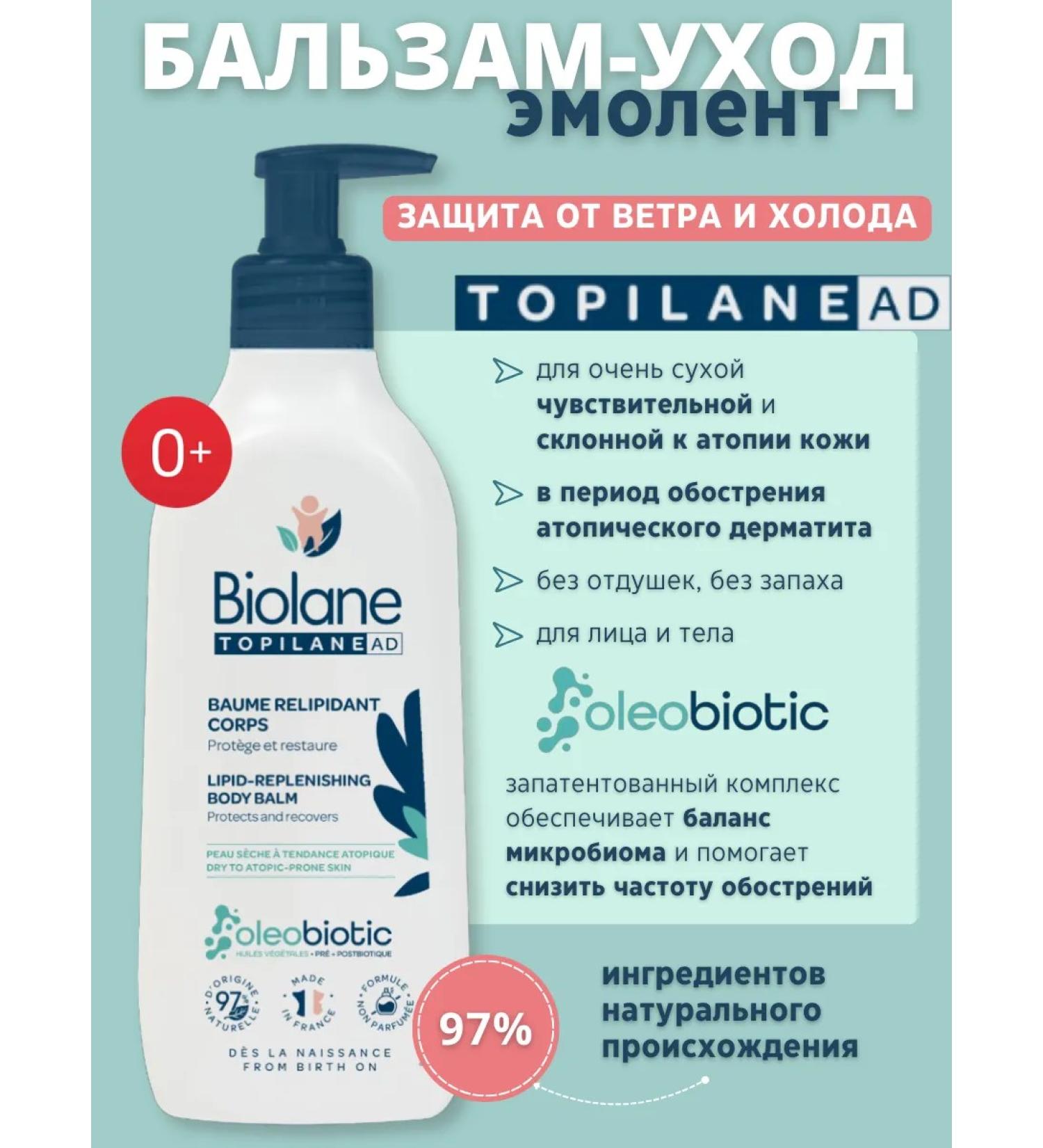 Biolane Moisturizing Emolat Cream for Facial and Body Topilane 0+ - Buy Online on GoSupps.com