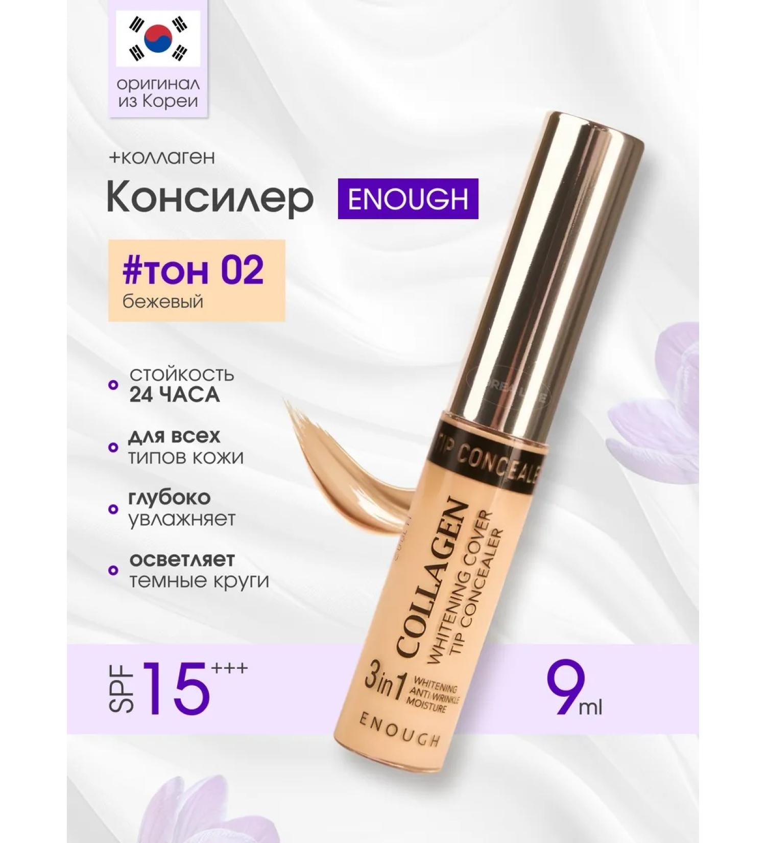 ENOUGH COLLAGEGEN COVER TIP Concealer Facial Classer tone 02 - Buy Online on GoSupps.com