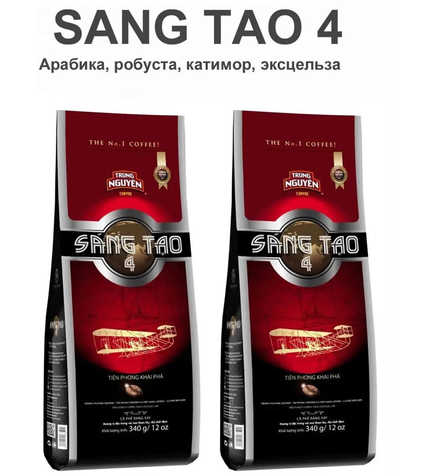 TRUNG NGUYEN SANG TAO No. 4. Vietnamese ground coffee. 2 packs
