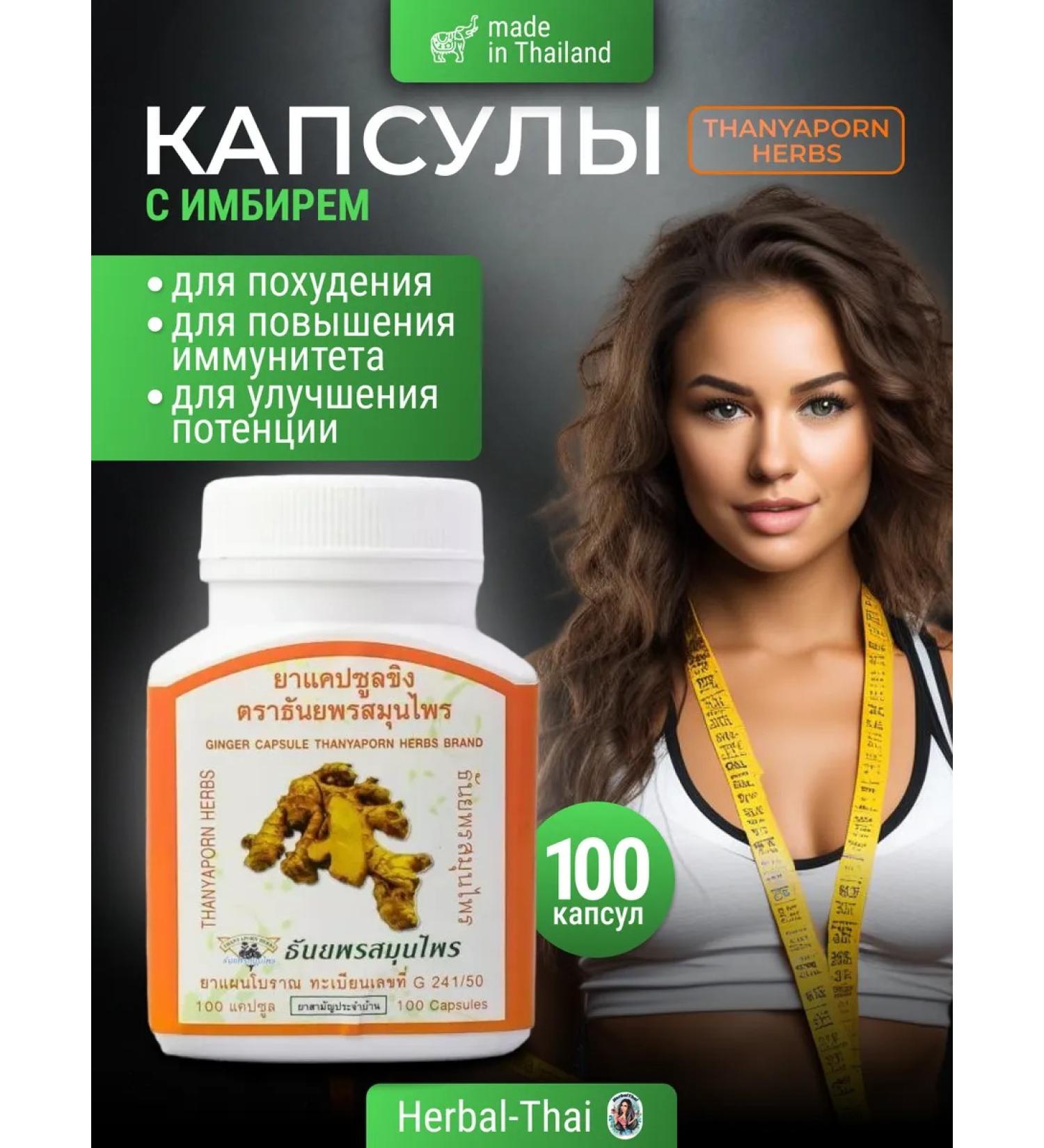 Thanyaporn Ginger capsules for weight loss and increase immunity - Buy Online on GoSupps.com